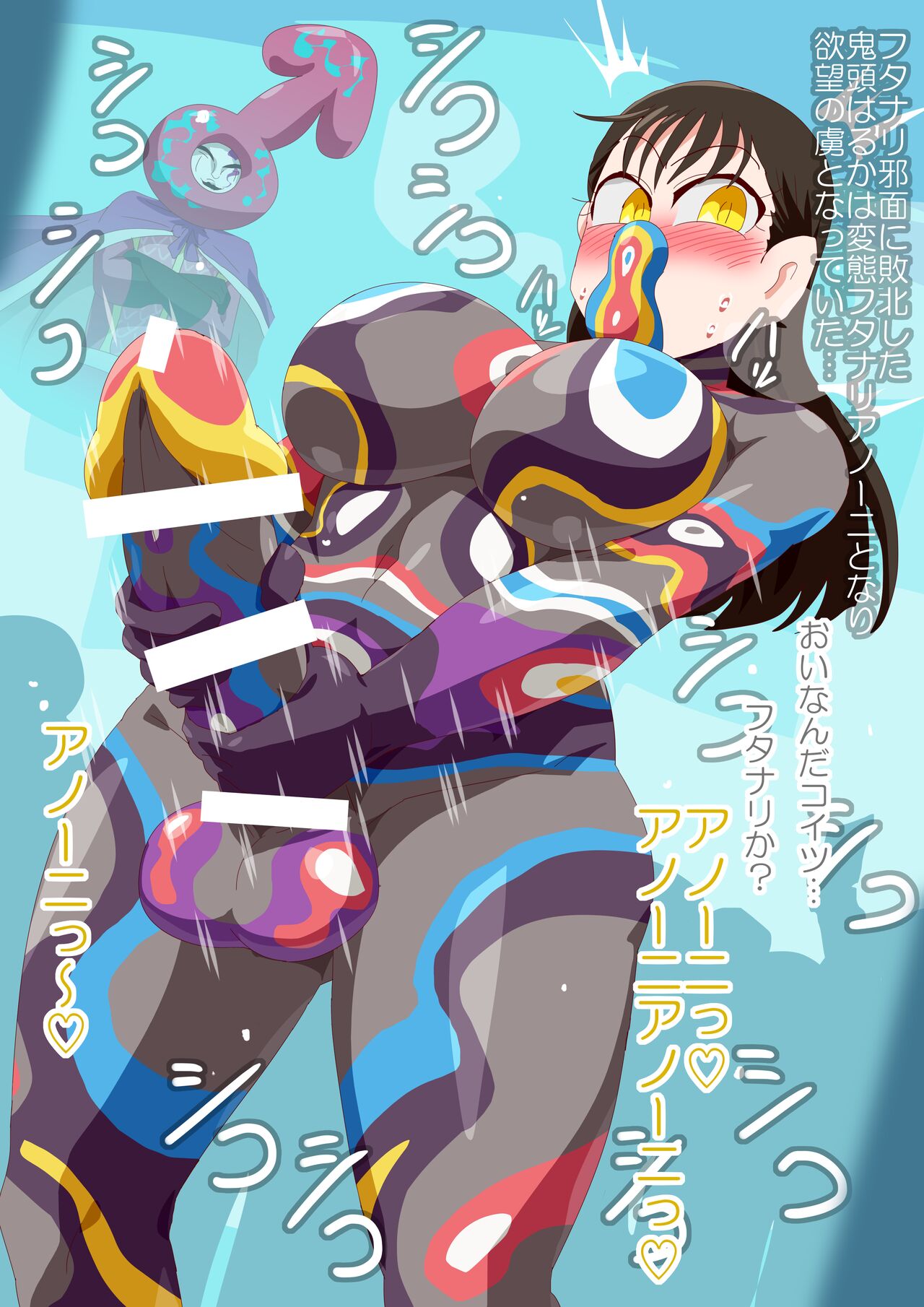 Futanari Jamen ni futanari ni sa re rojo onanii suru Kito Haruka page 5 full