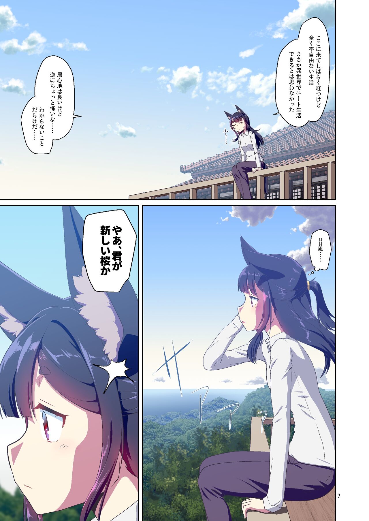 Me ga Sametara Kemomimi Shoujo ni Natteita Ohanashi 2 page 7 full
