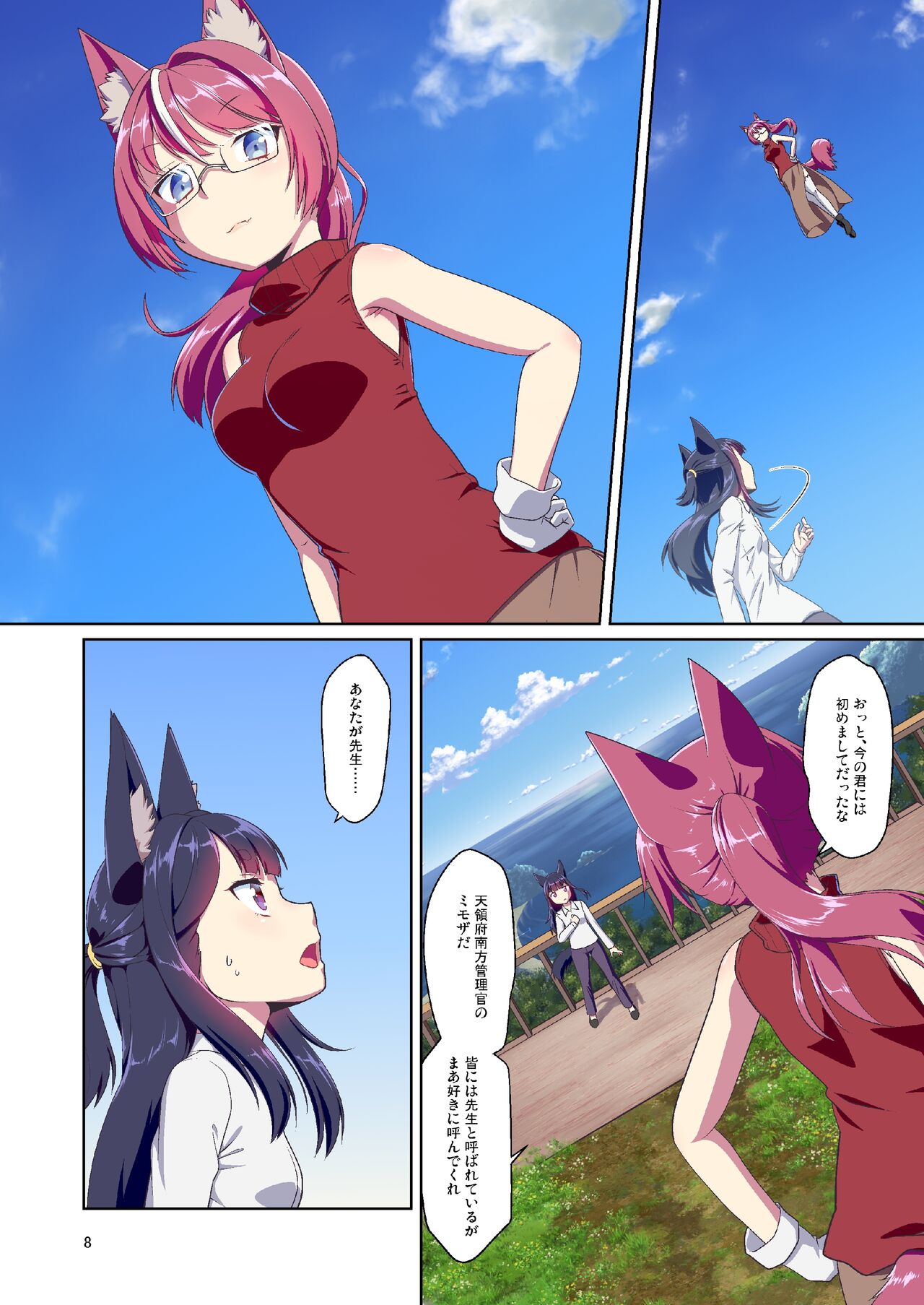 Me ga Sametara Kemomimi Shoujo ni Natteita Ohanashi 2 page 8 full