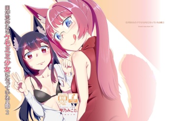 Me ga Sametara Kemomimi Shoujo ni Natteita Ohanashi 2 cover