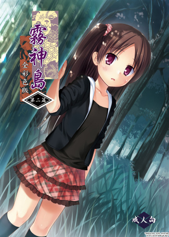 Kirigami Shima Dai Ni Hen Zen Saishiki Ban cover