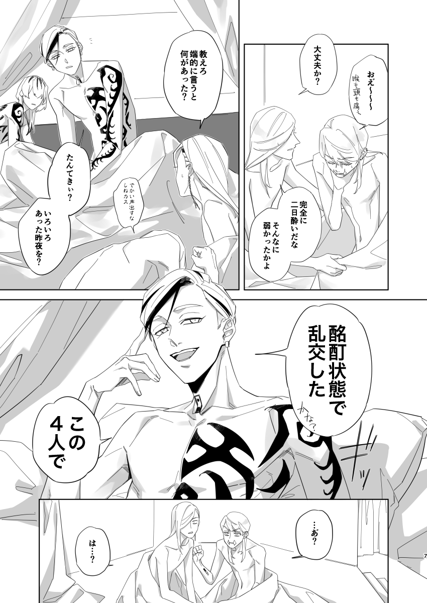Hungover page 6 full