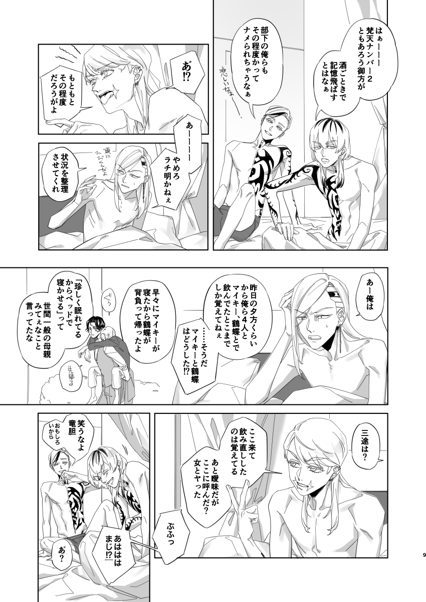 Hungover page 8 full