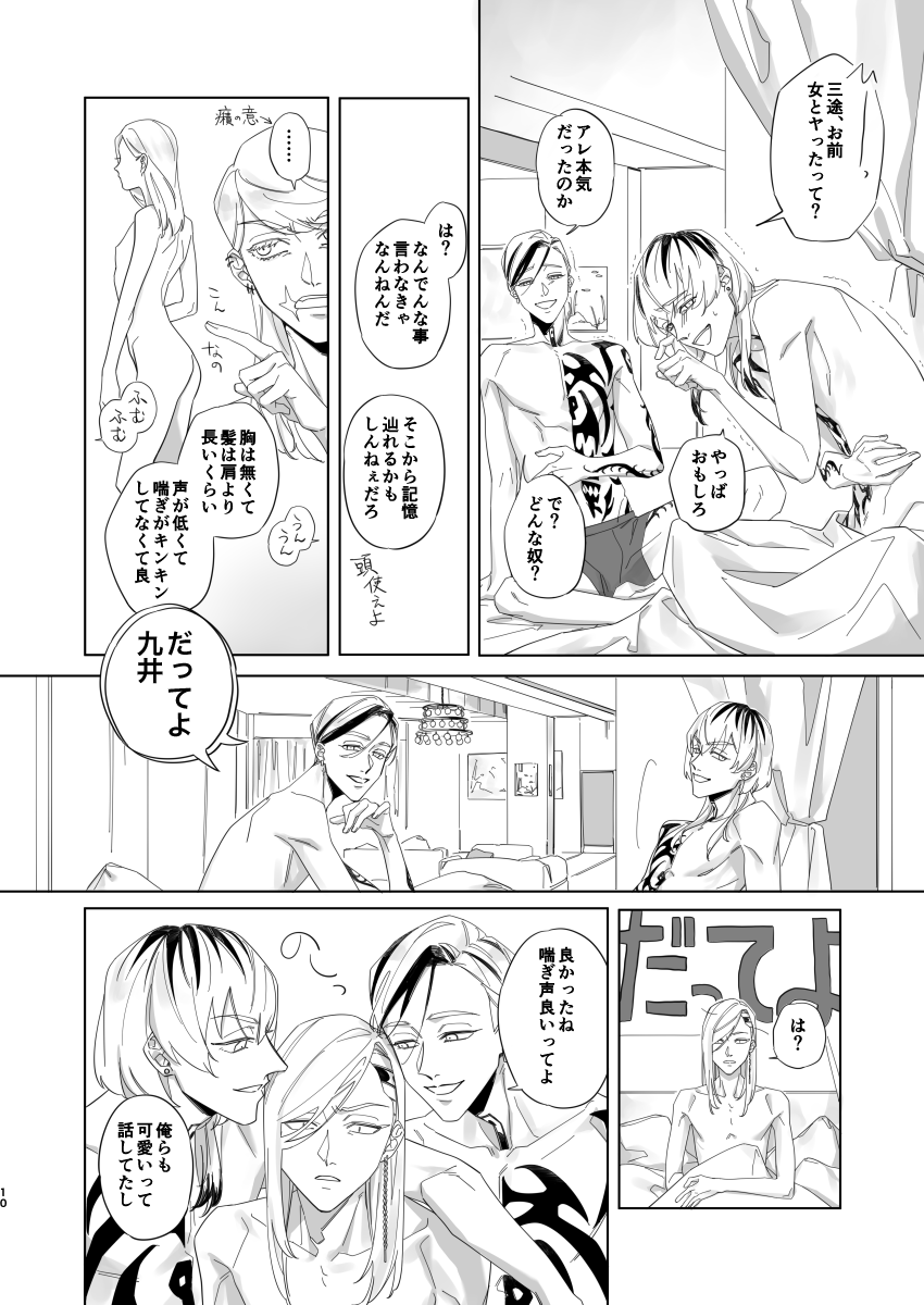 Hungover page 9 full