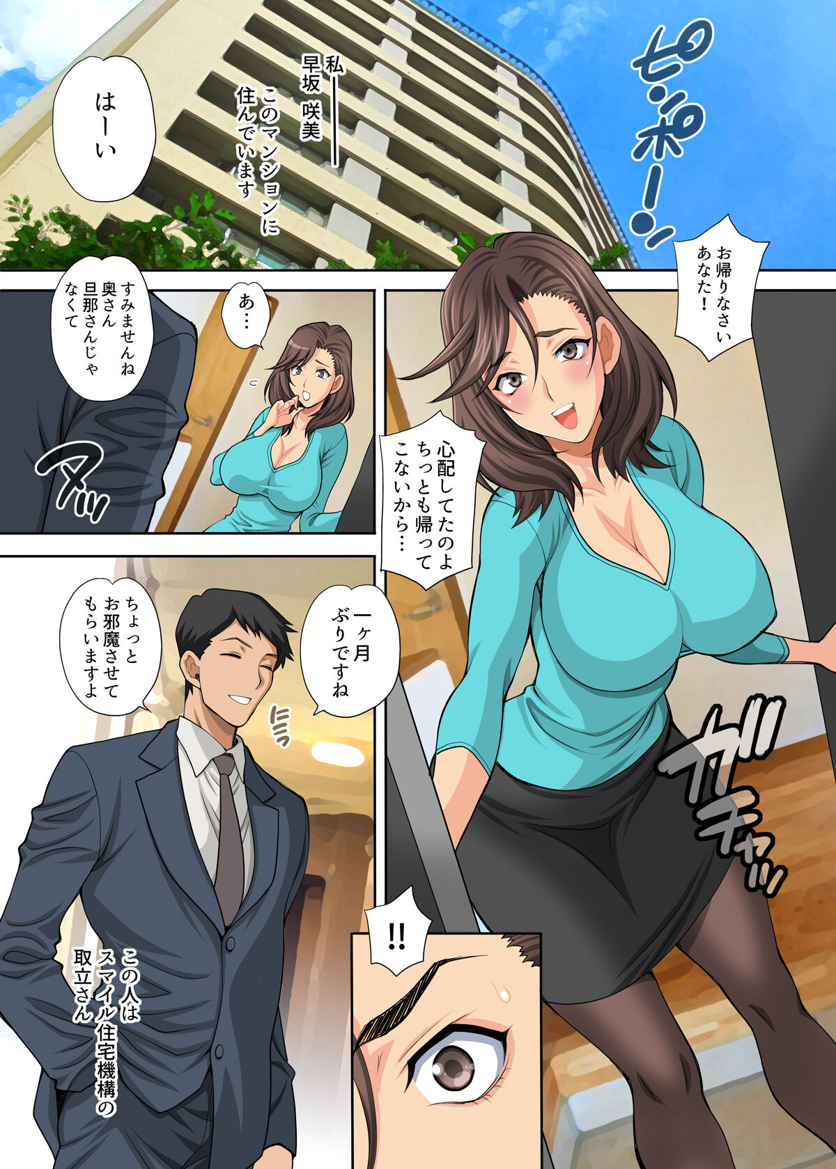 Hitozuma wa Sore o Kotowarenai page 2 full