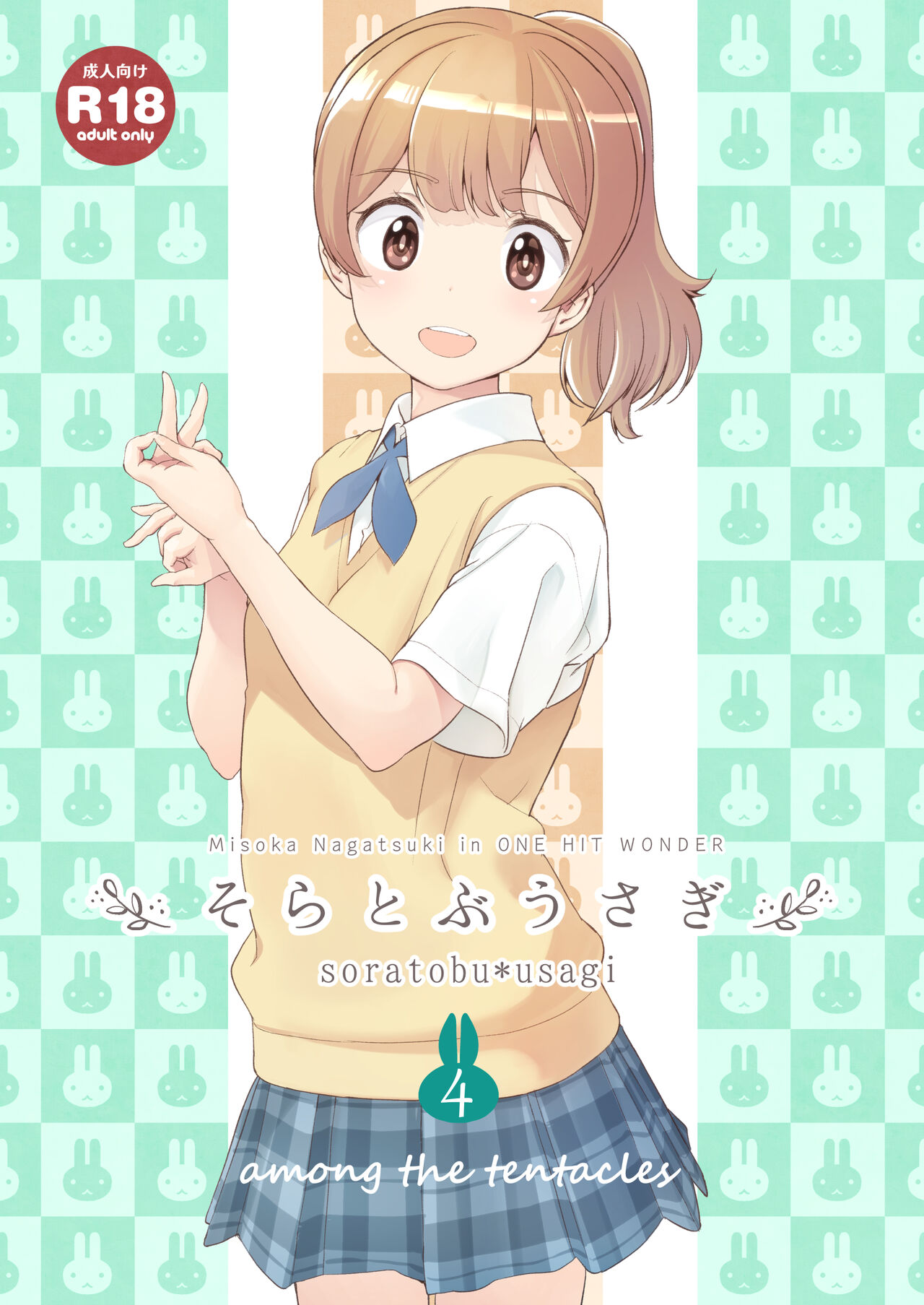 Soratobu Usagi 4 - Among the Tentacles page 1 full
