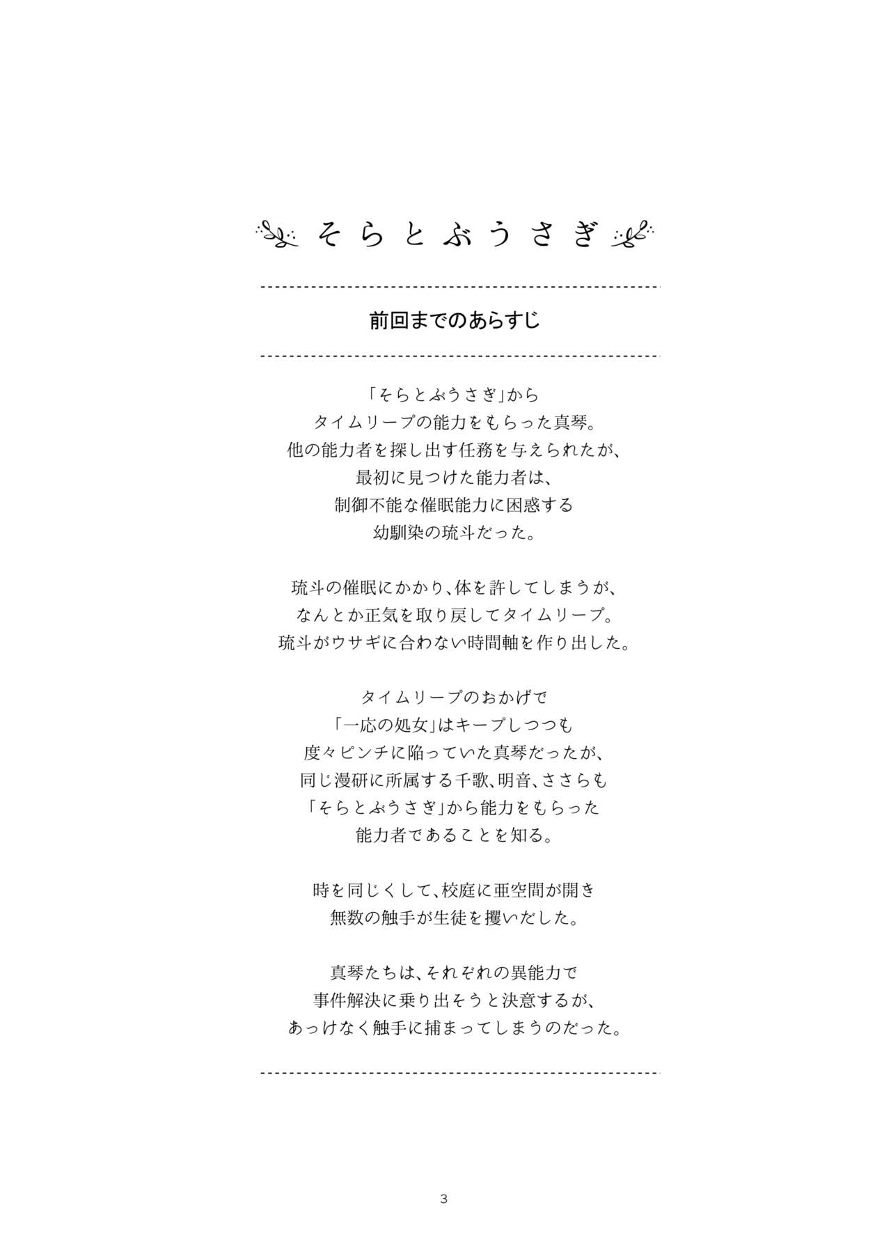 Soratobu Usagi 4 - Among the Tentacles page 3 full