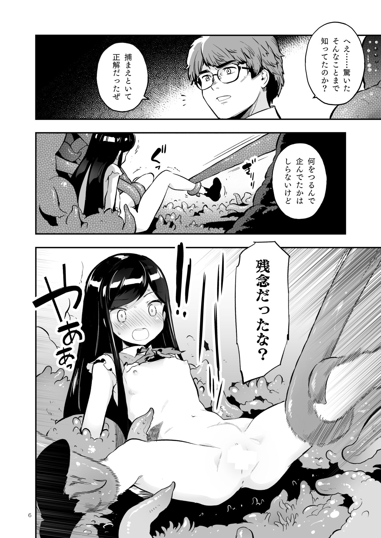 Soratobu Usagi 4 - Among the Tentacles page 6 full