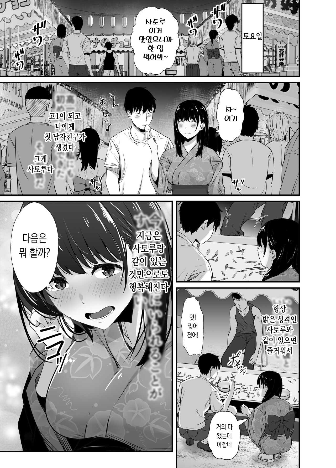 Kareshi no Iru Yukata Bijin o Yoru no Kouen de Netotte Yatta!! 남자친구가 있는 유카타 미인을 밤에 공원에서 빼앗아 보았다 page 5 full