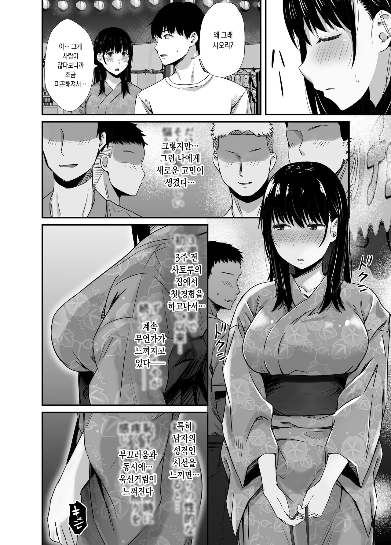 Kareshi no Iru Yukata Bijin o Yoru no Kouen de Netotte Yatta!! 남자친구가 있는 유카타 미인을 밤에 공원에서 빼앗아 보았다 page 6 full
