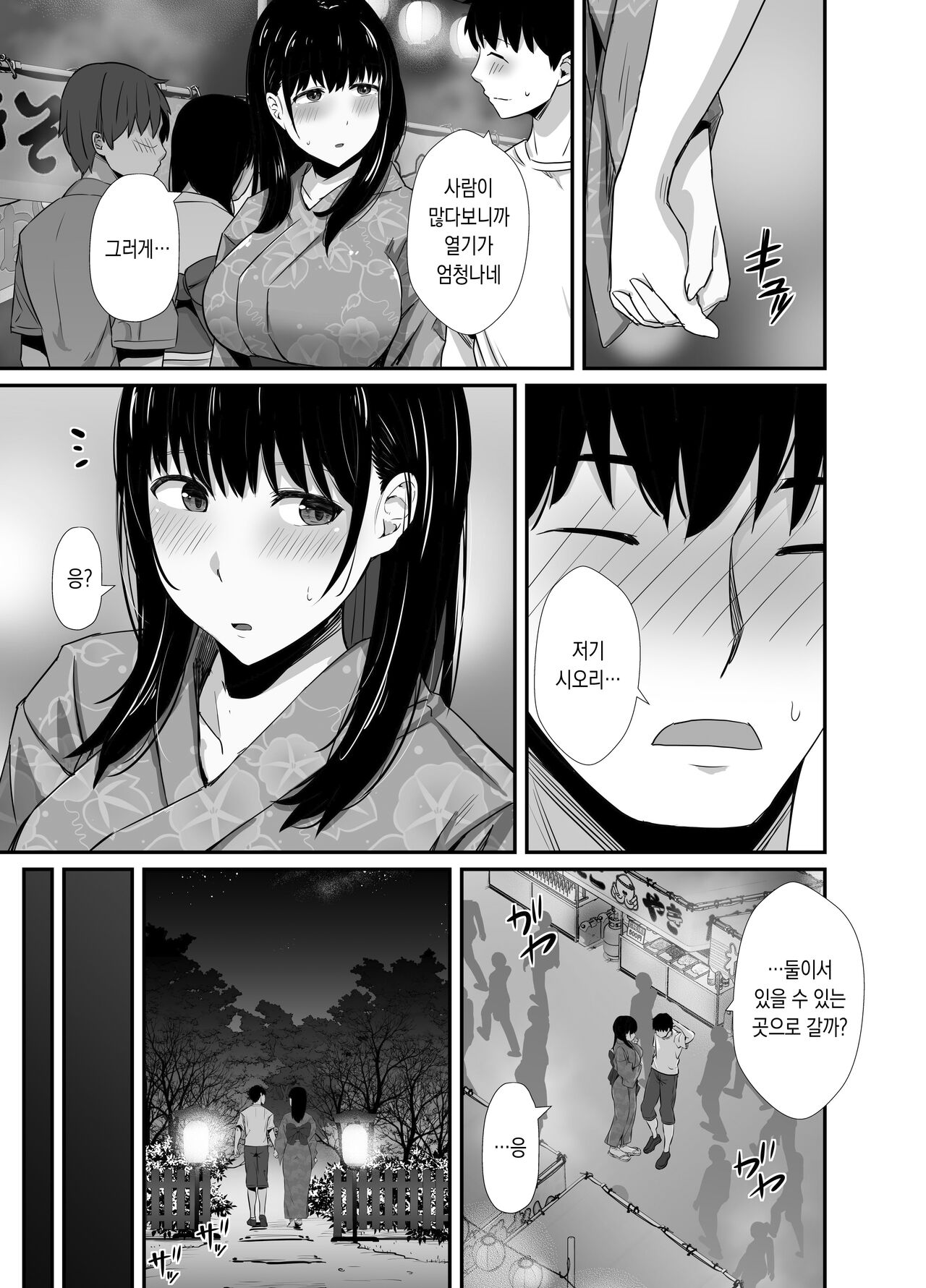 Kareshi no Iru Yukata Bijin o Yoru no Kouen de Netotte Yatta!! 남자친구가 있는 유카타 미인을 밤에 공원에서 빼앗아 보았다 page 7 full