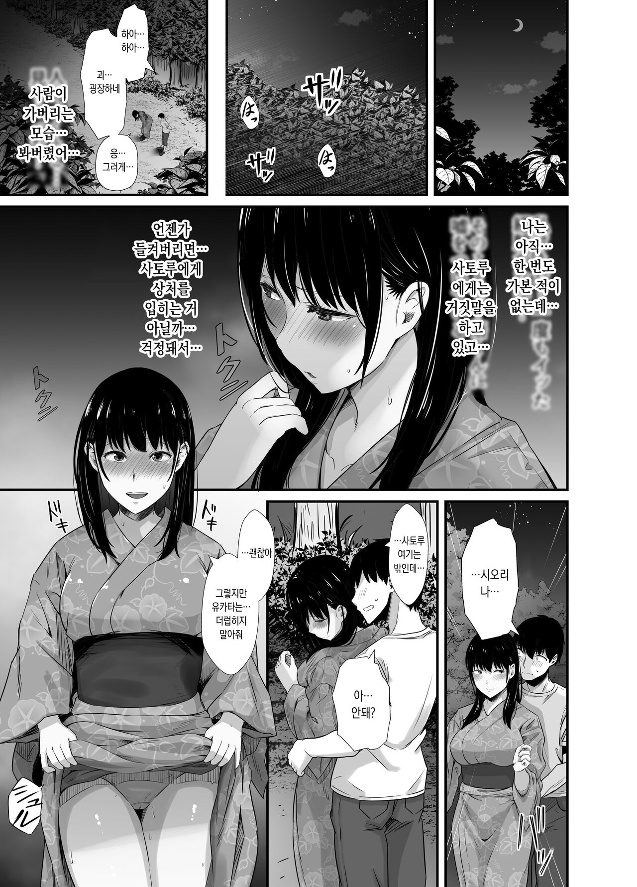 Kareshi no Iru Yukata Bijin o Yoru no Kouen de Netotte Yatta!! 남자친구가 있는 유카타 미인을 밤에 공원에서 빼앗아 보았다 page 9 full