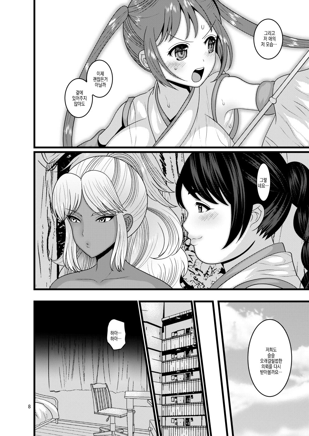 Ochiru Hana Sakura-hen Ni | 떨어지는 꽃 사쿠라 편 2 page 9 full