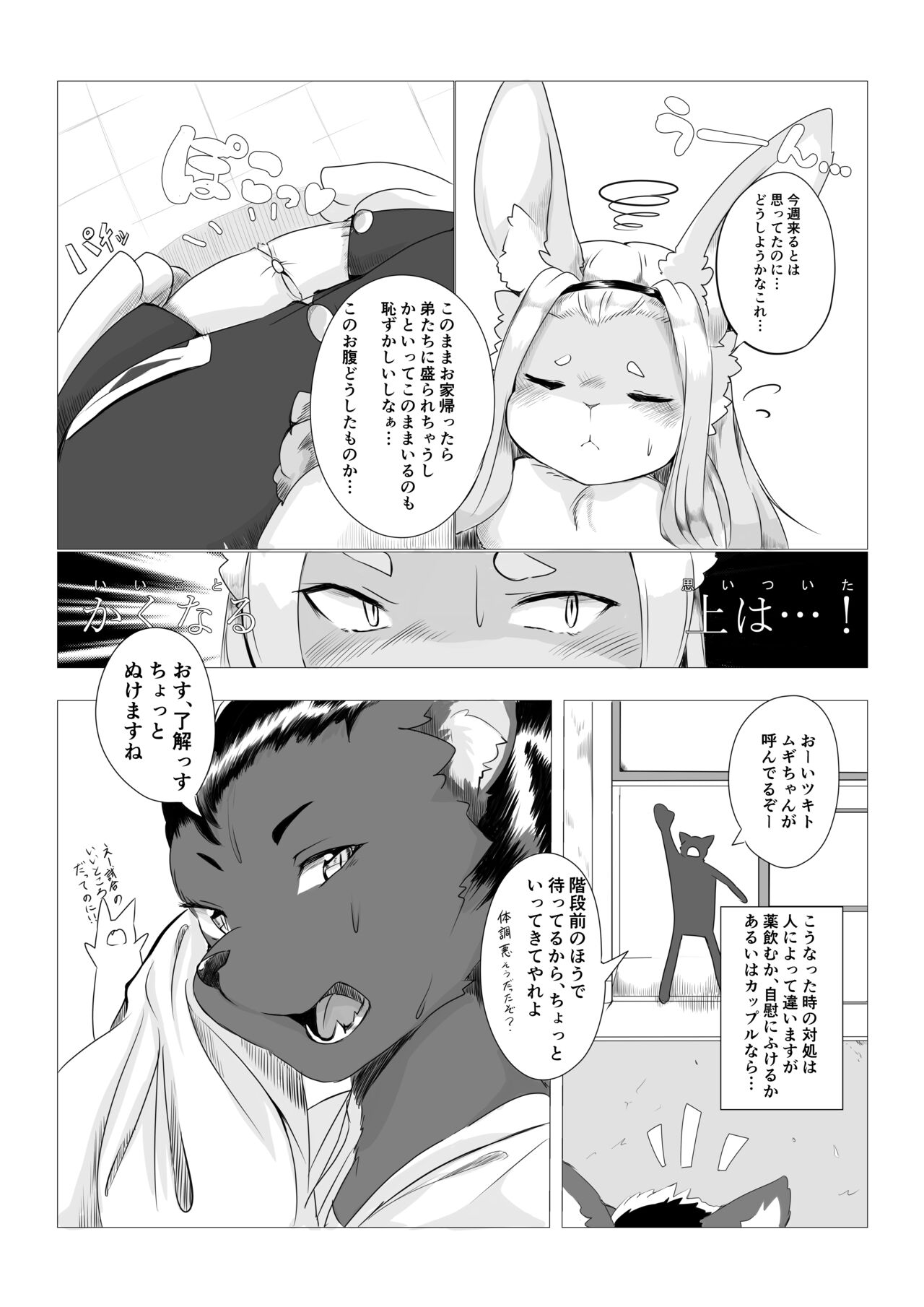 学園物ゲスト page 2 full