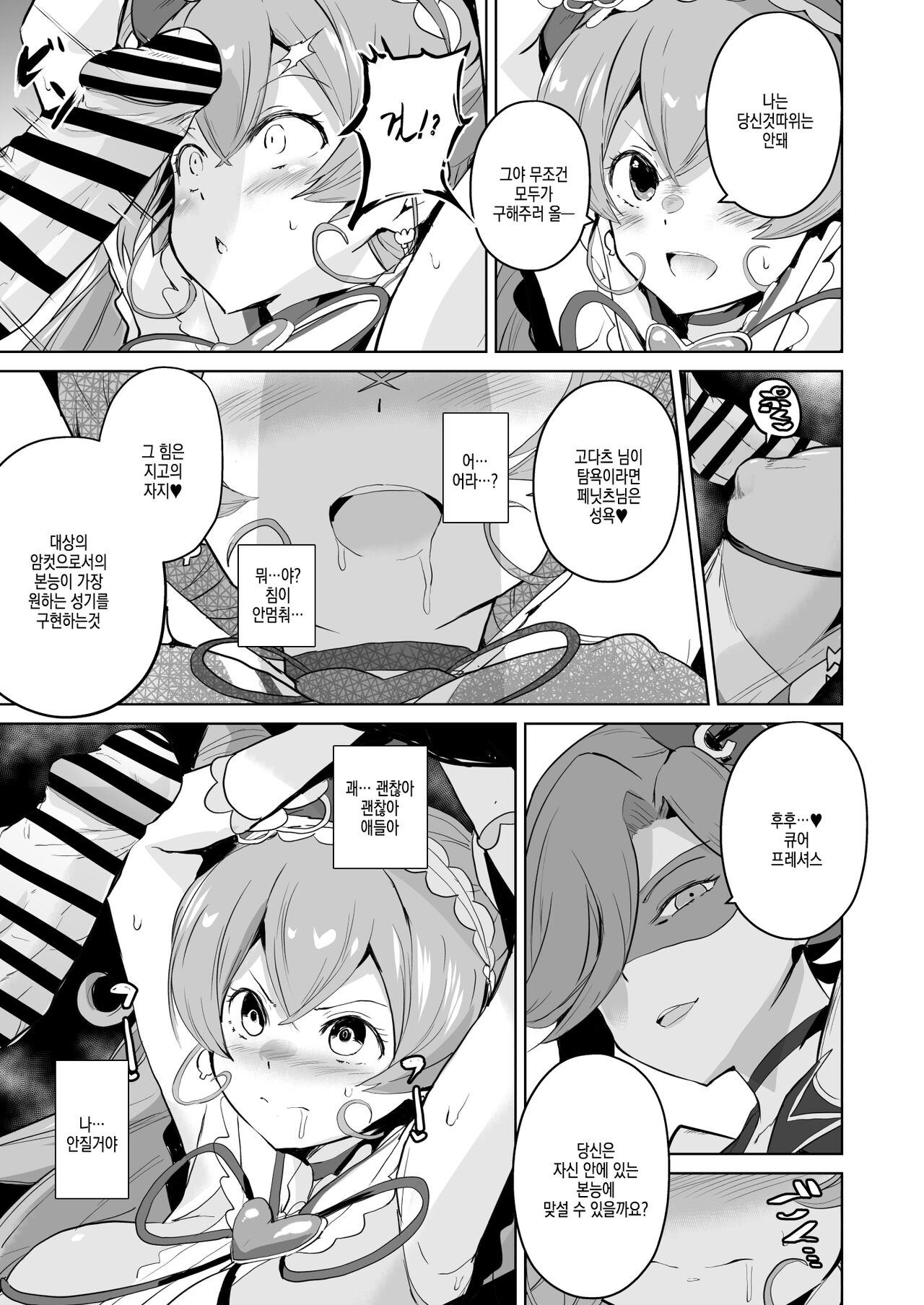 Delipako Party Butacure | 델리섹스 파티 돼지큐어 page 6 full