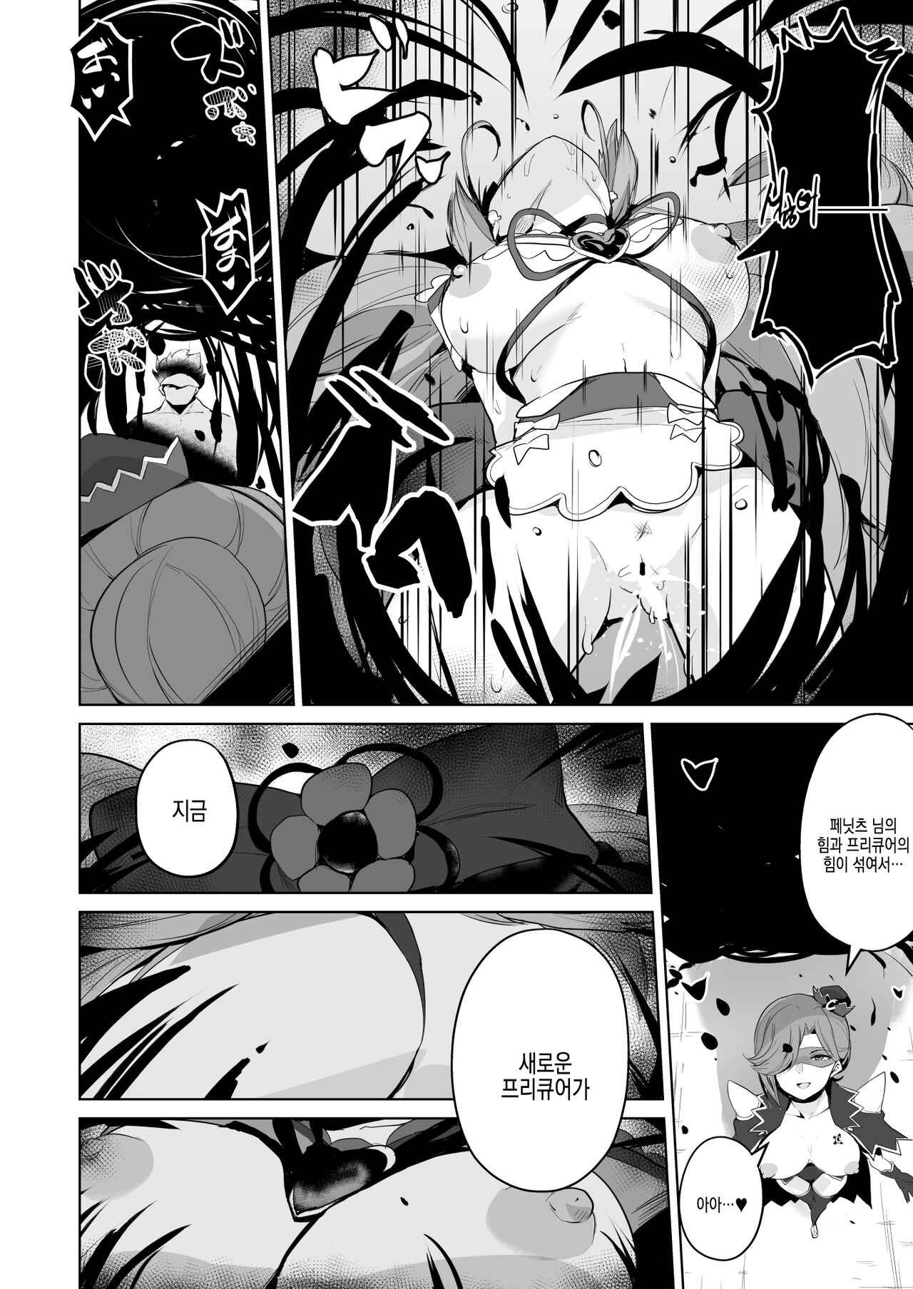Delipako Party Butacure | 델리섹스 파티 돼지큐어 page 9 full