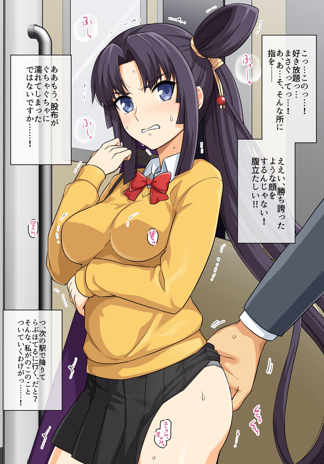牛若丸 タオル一枚 男湯へ page 10 full