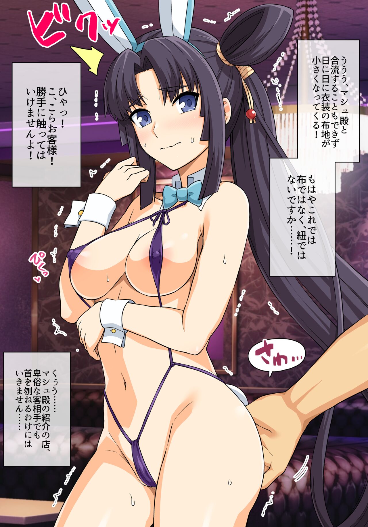 牛若丸 タオル一枚 男湯へ page 5 full