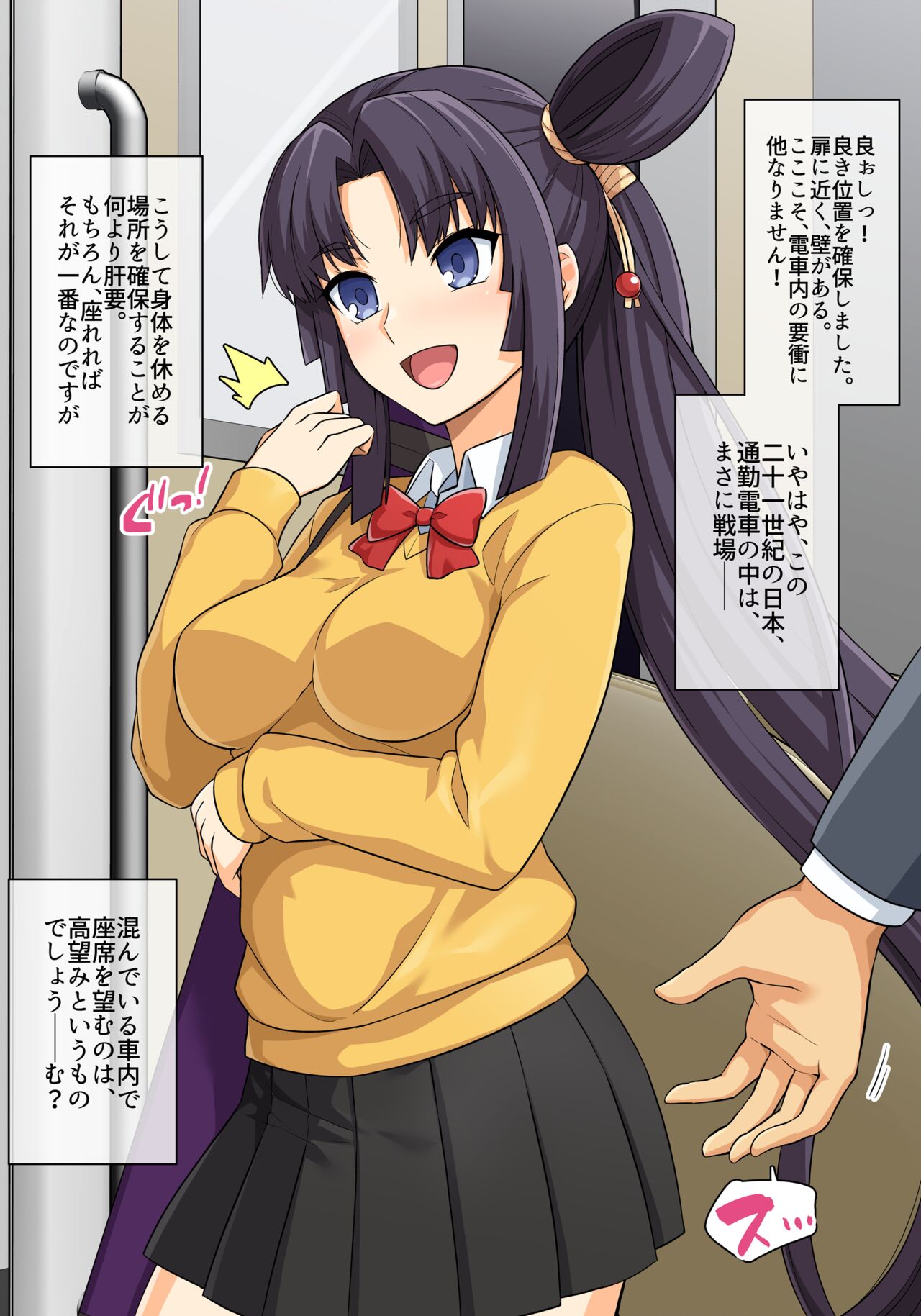 牛若丸 タオル一枚 男湯へ page 8 full