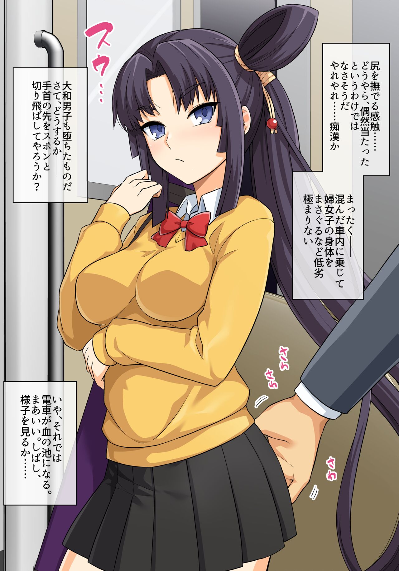牛若丸 タオル一枚 男湯へ page 9 full