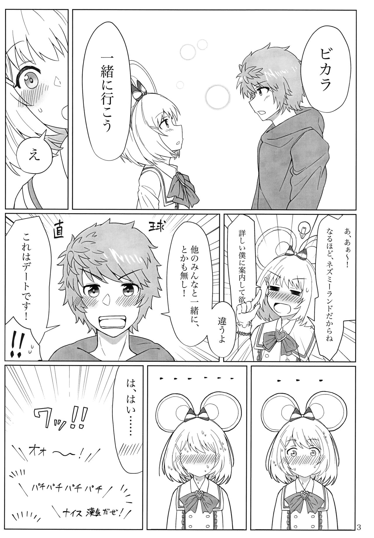 Vikala-chan to yumenokuni de page 4 full