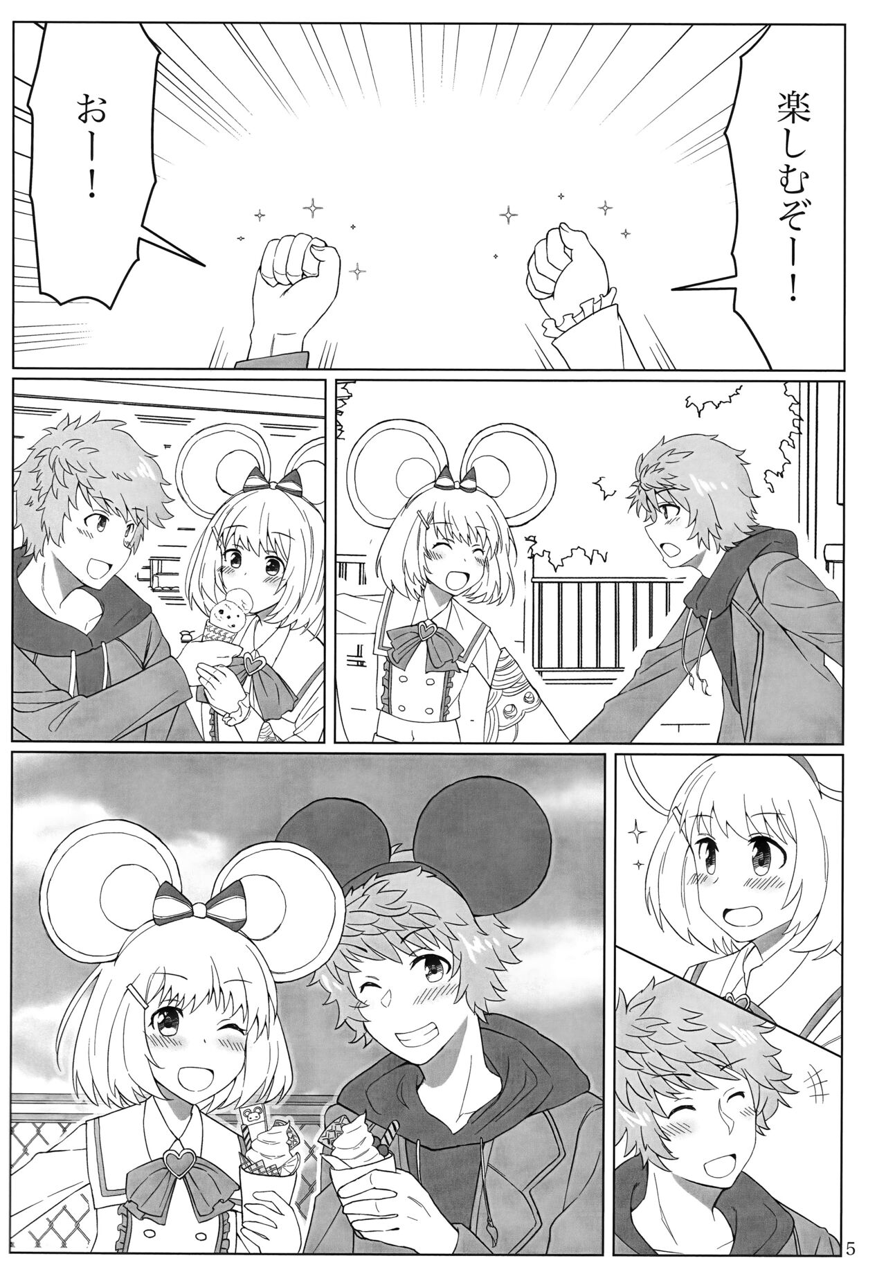 Vikala-chan to yumenokuni de page 6 full