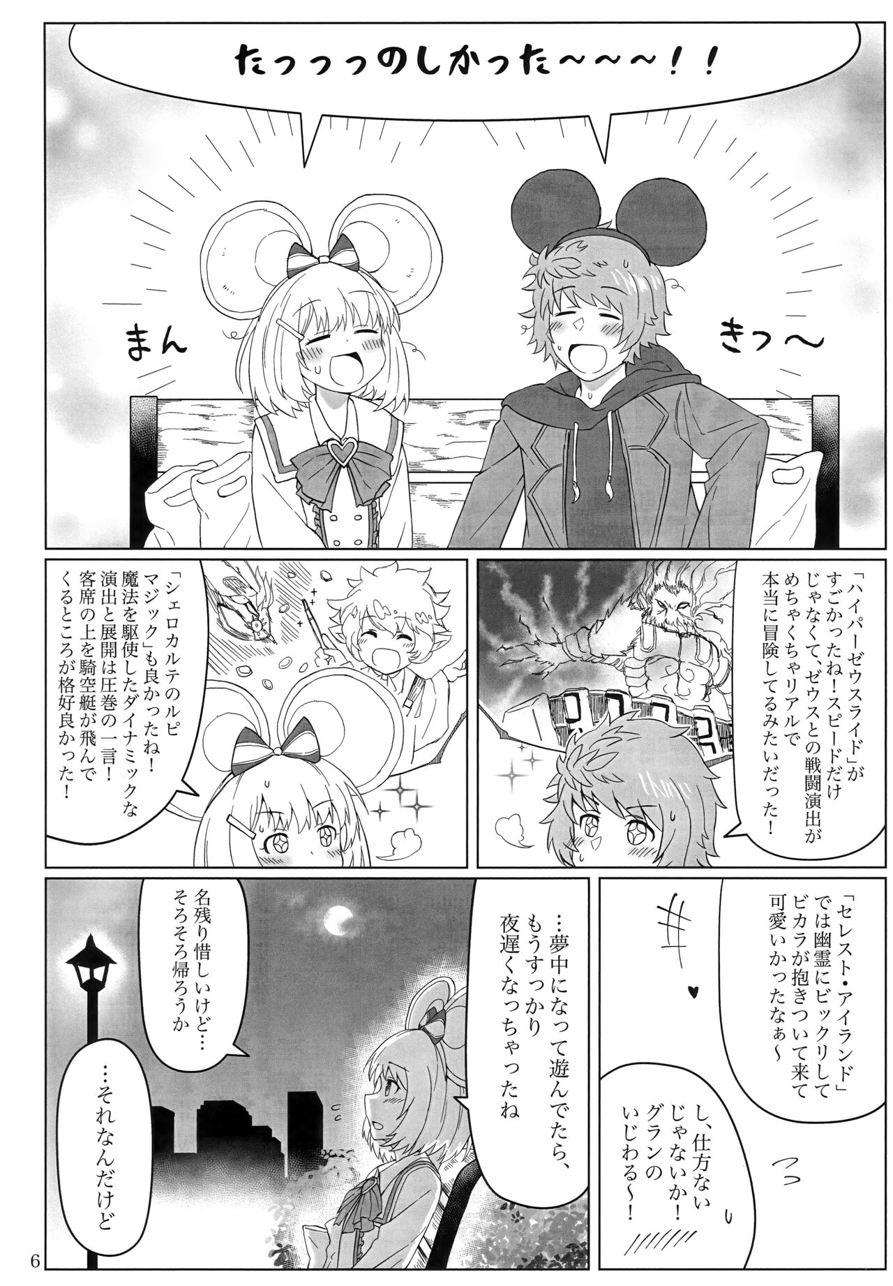 Vikala-chan to yumenokuni de page 7 full