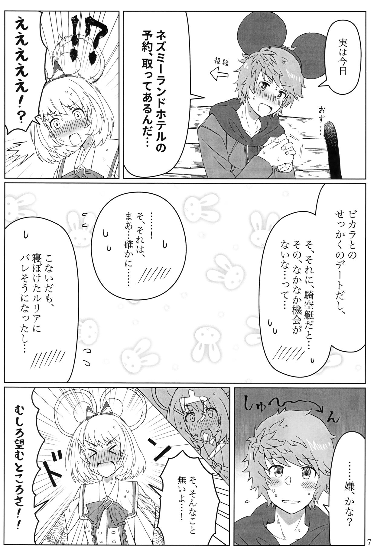 Vikala-chan to yumenokuni de page 8 full