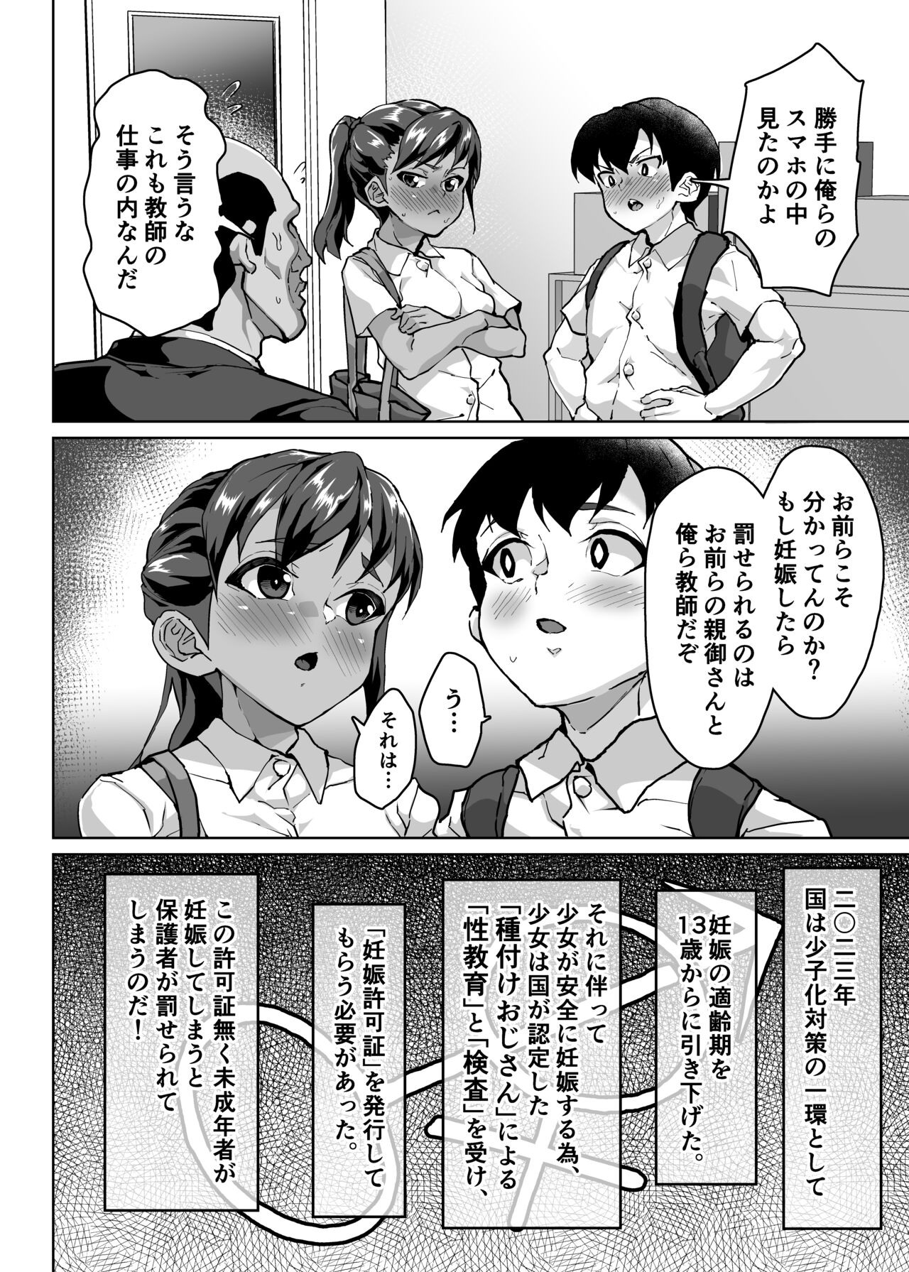 oshiego wakarase seikyouiku～kareshi mochi puniman kanraku hen～ page 7 full
