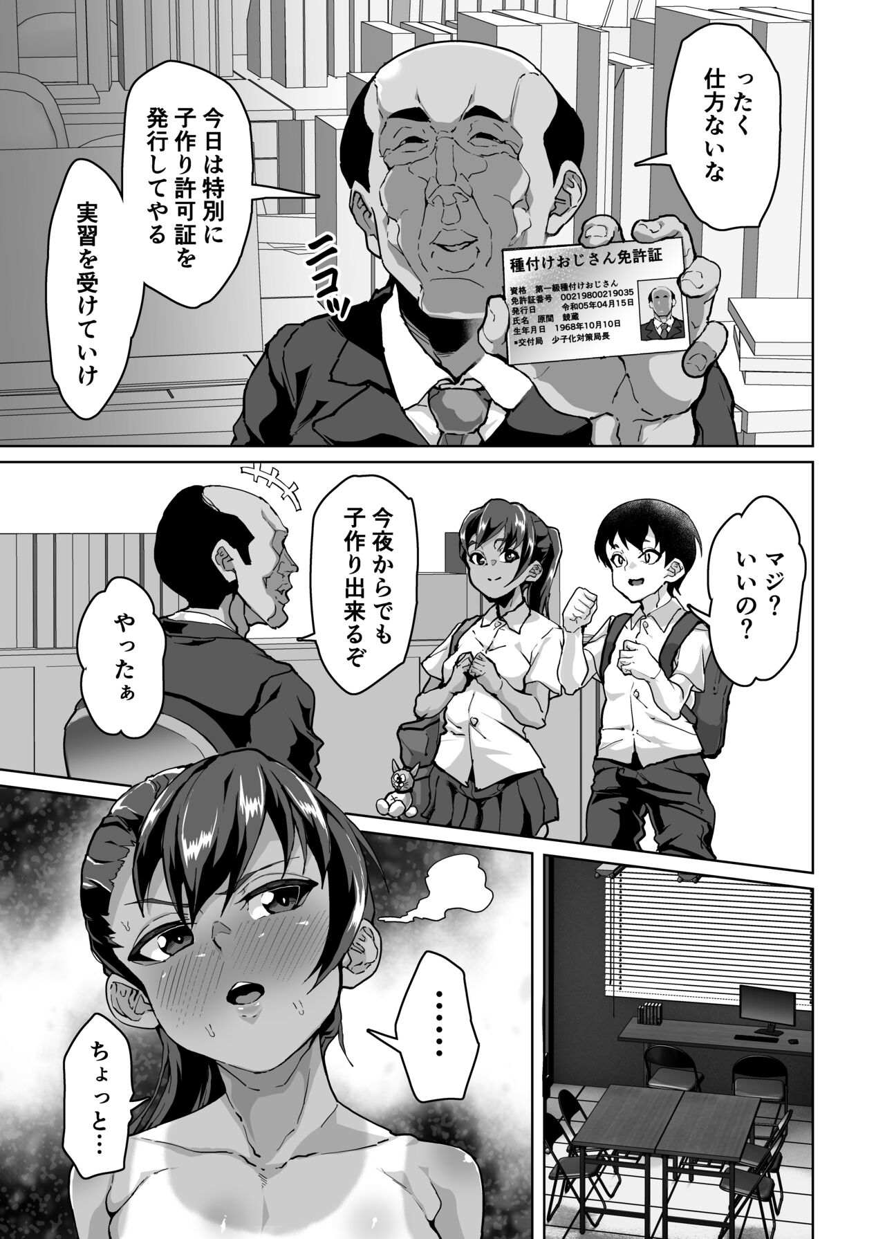 oshiego wakarase seikyouiku～kareshi mochi puniman kanraku hen～ page 8 full