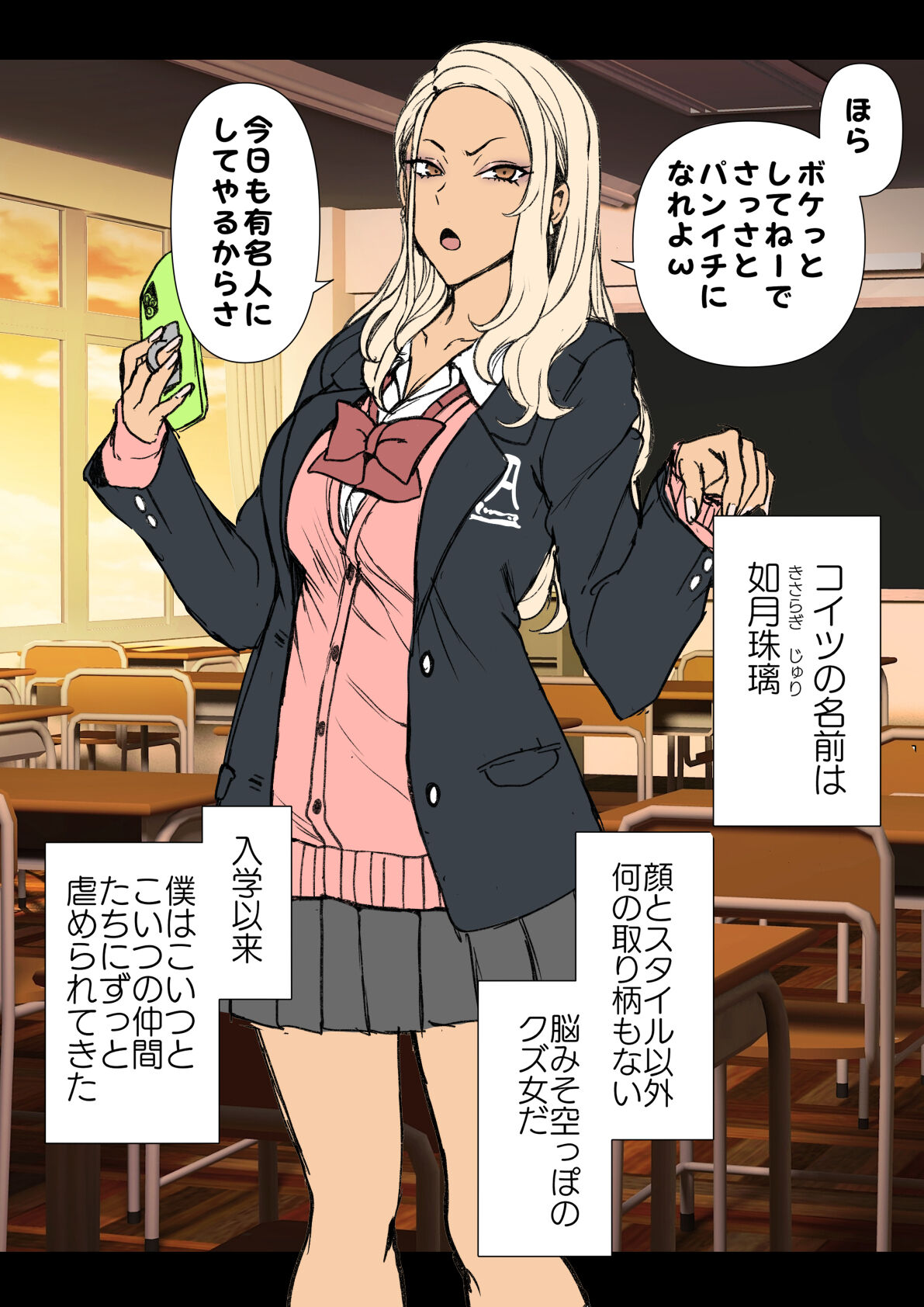 Mukatsuku Gal ni Saimin o Kakeru Hanashi page 3 full