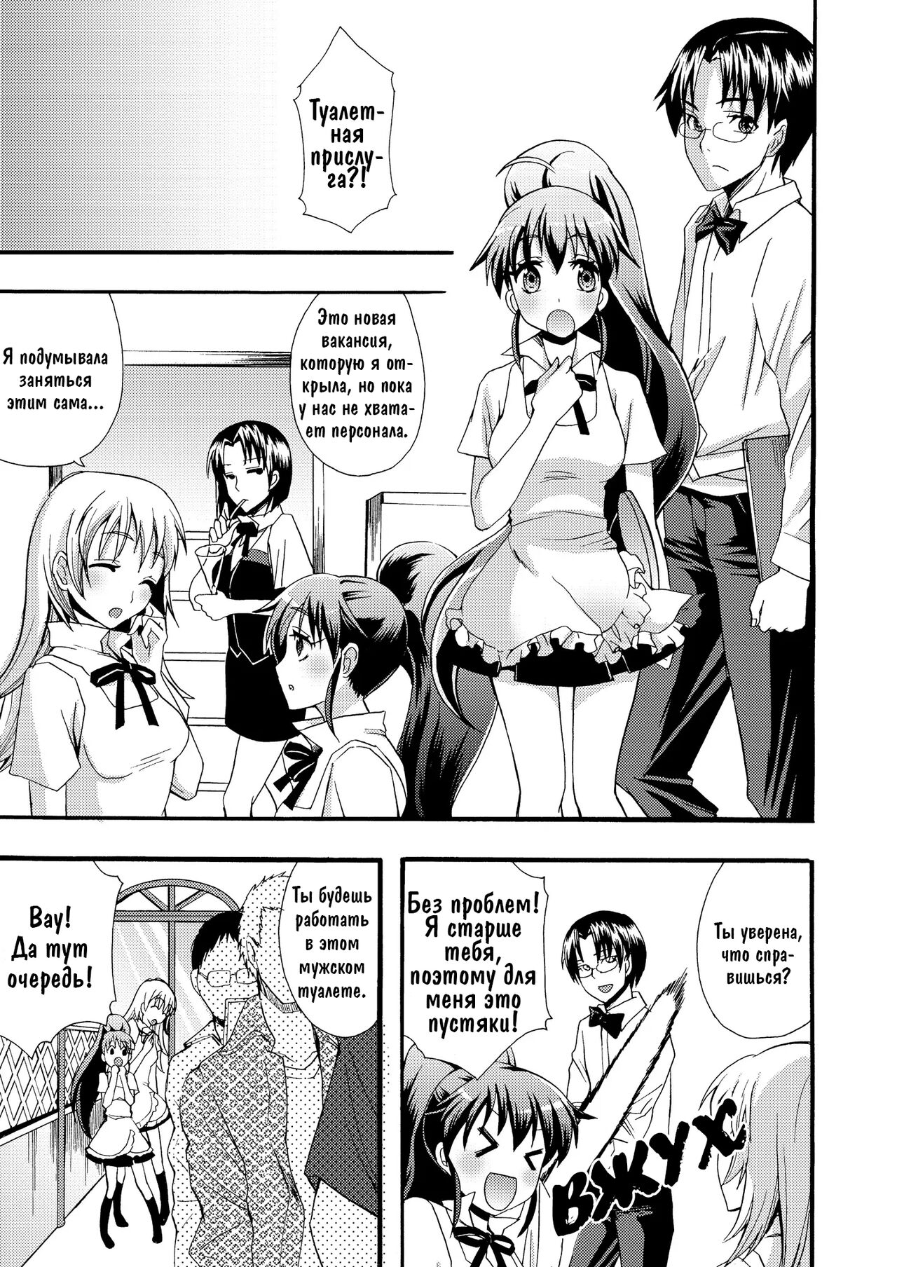 Nikubenki, Hajimemashita | Превращение в общественный туалет page 4 full