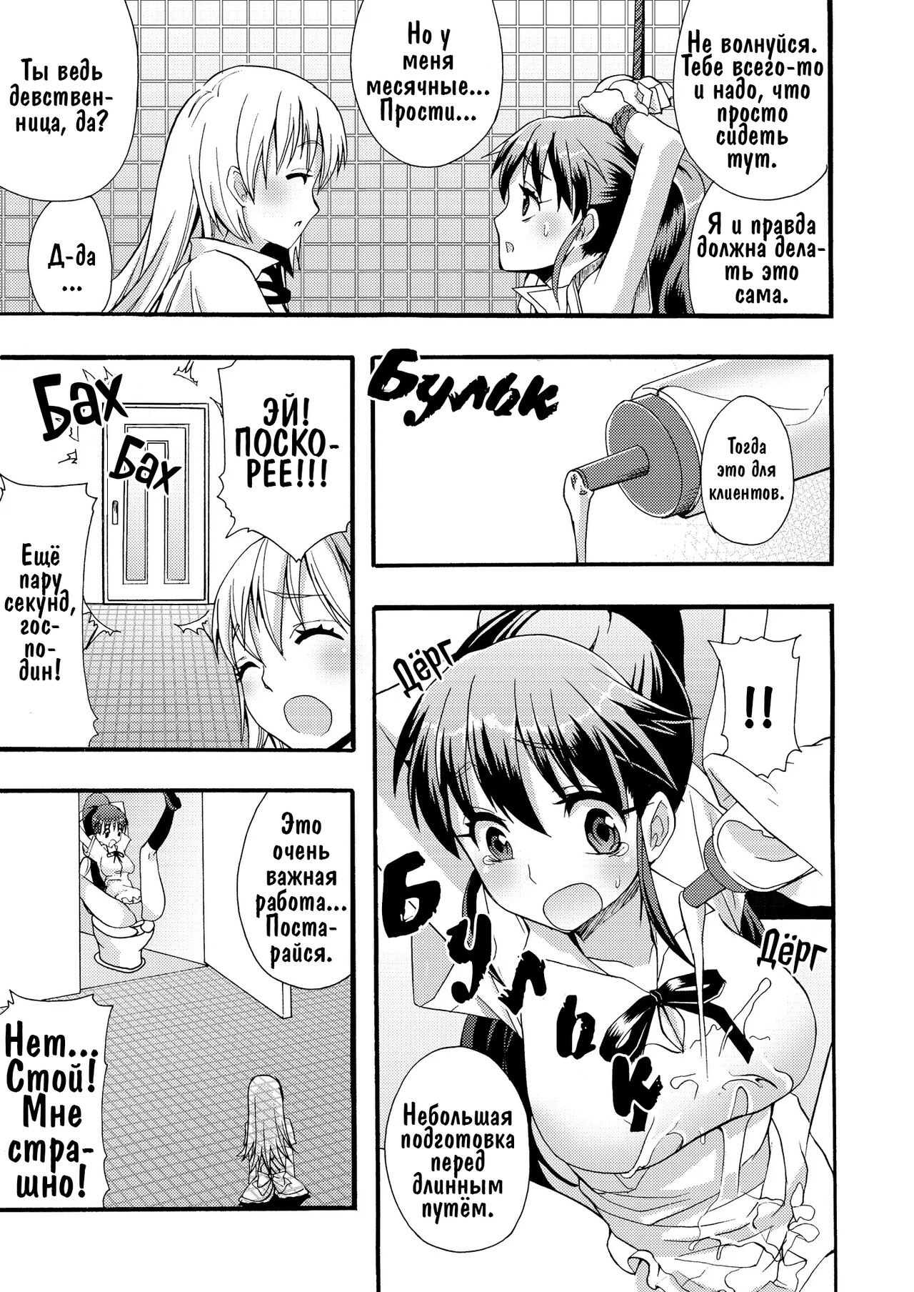 Nikubenki, Hajimemashita | Превращение в общественный туалет page 6 full