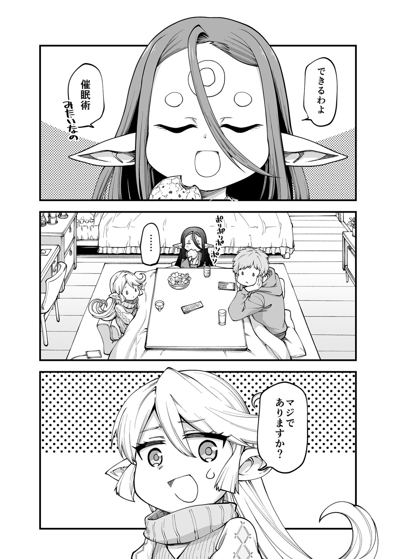 GenParo Harvin Harem Apartment Saimin Hen page 5 full
