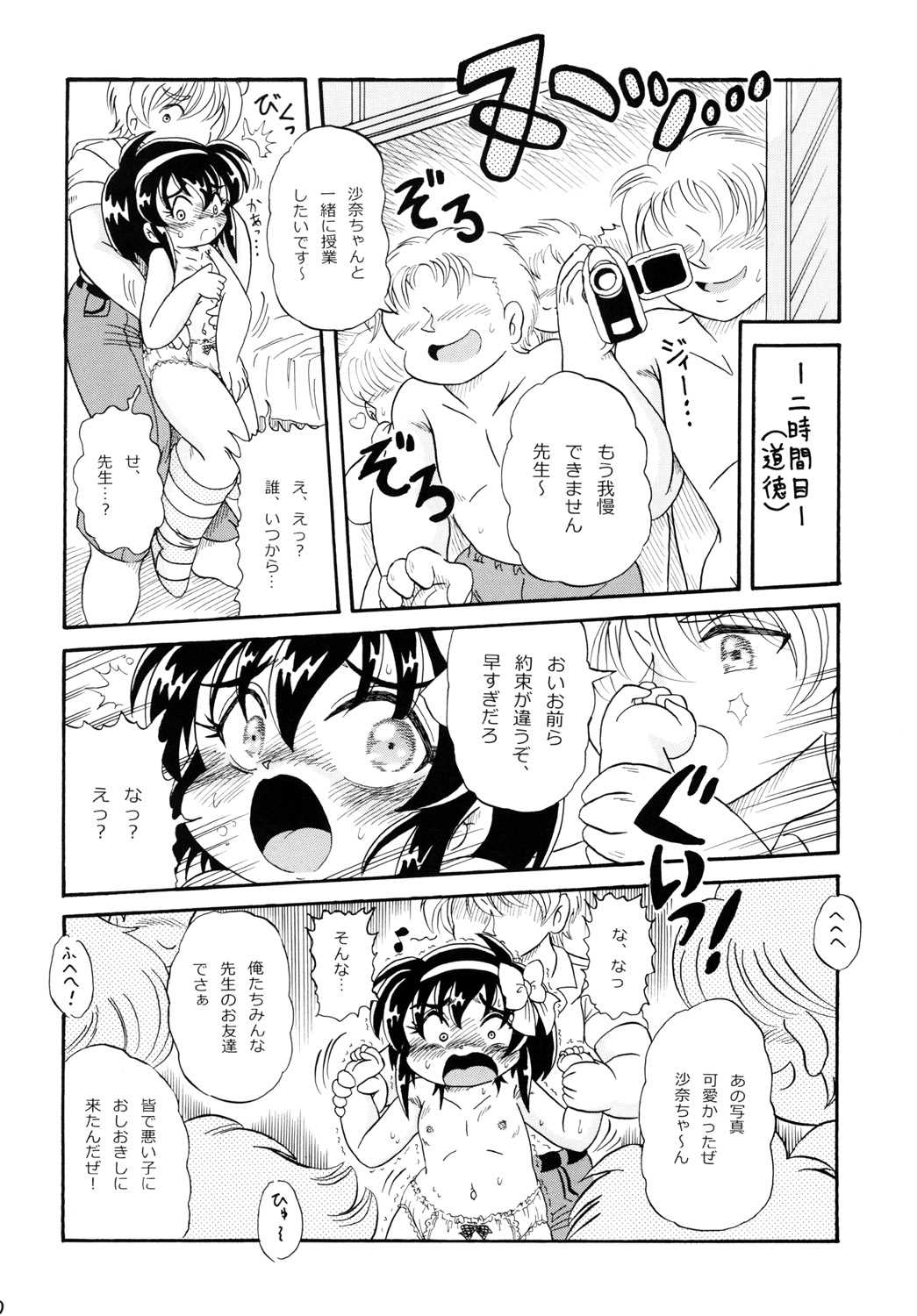 School Days 2 ~Dark Side~ page 10 full