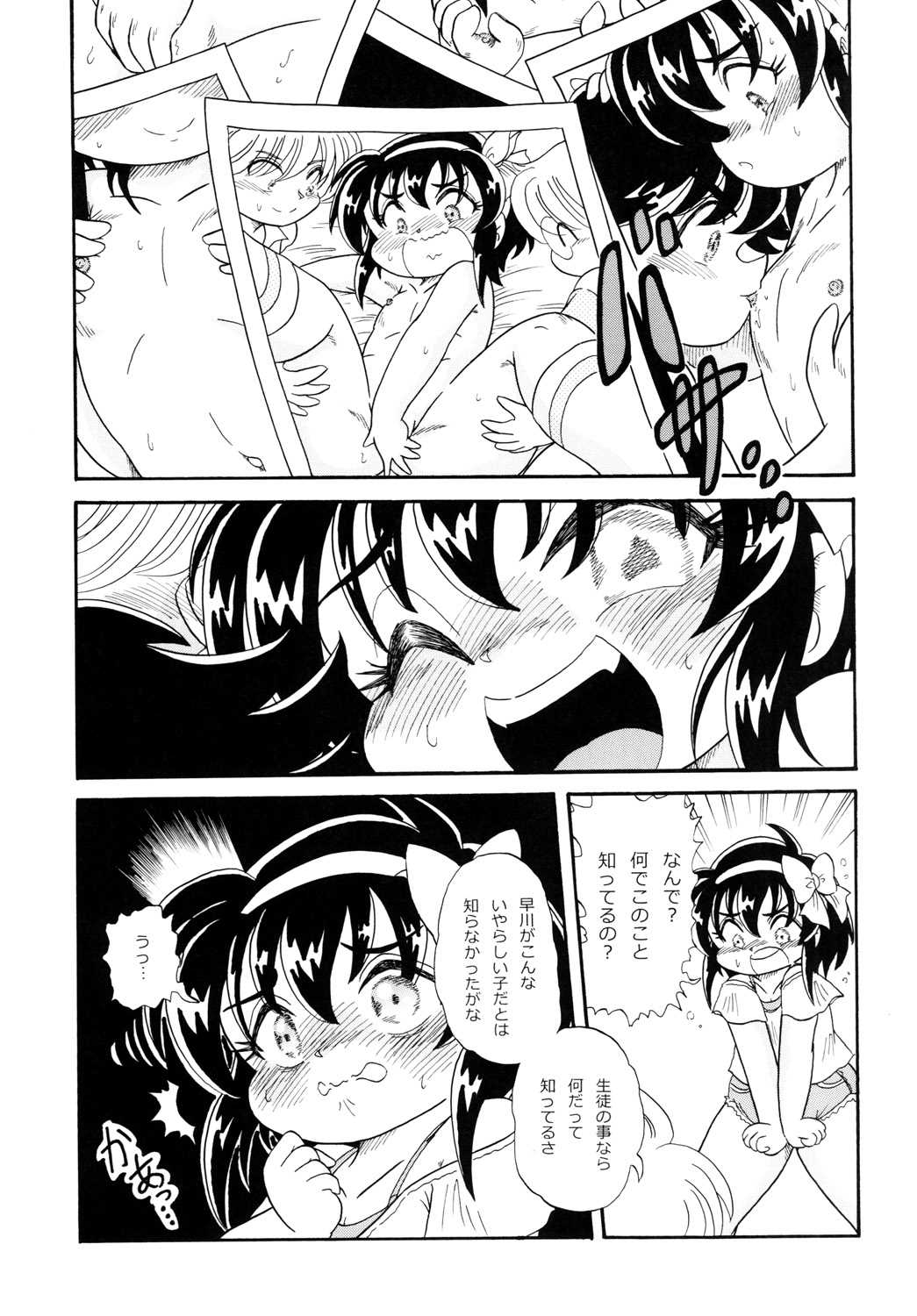 School Days 2 ~Dark Side~ page 5 full