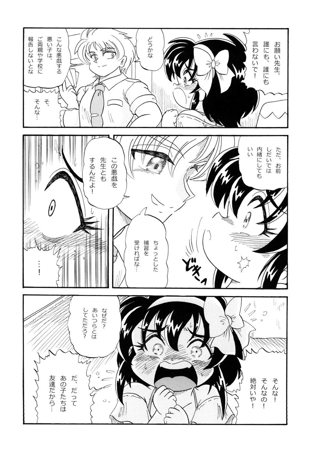 School Days 2 ~Dark Side~ page 6 full