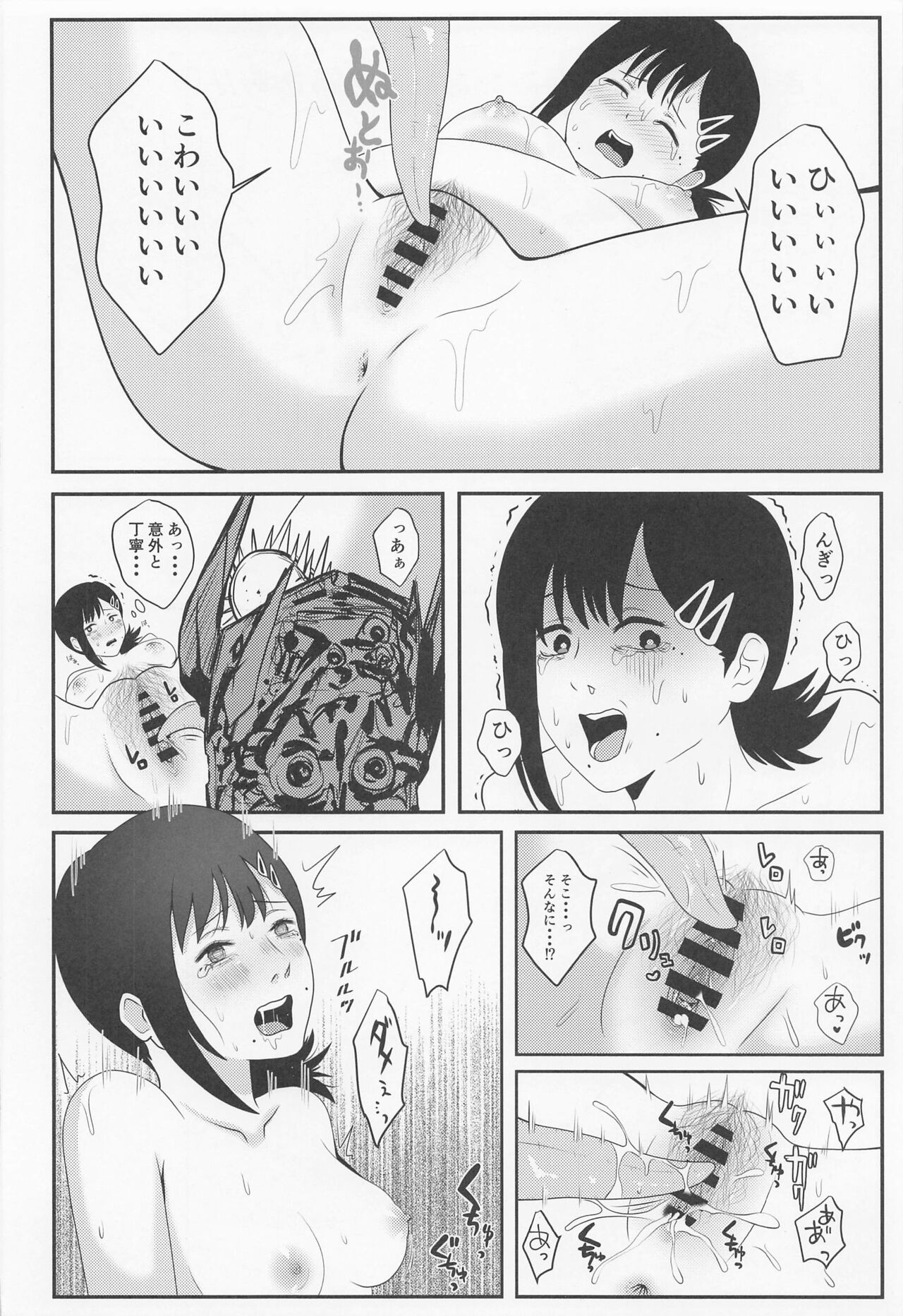 kobehamechienso page 7 full