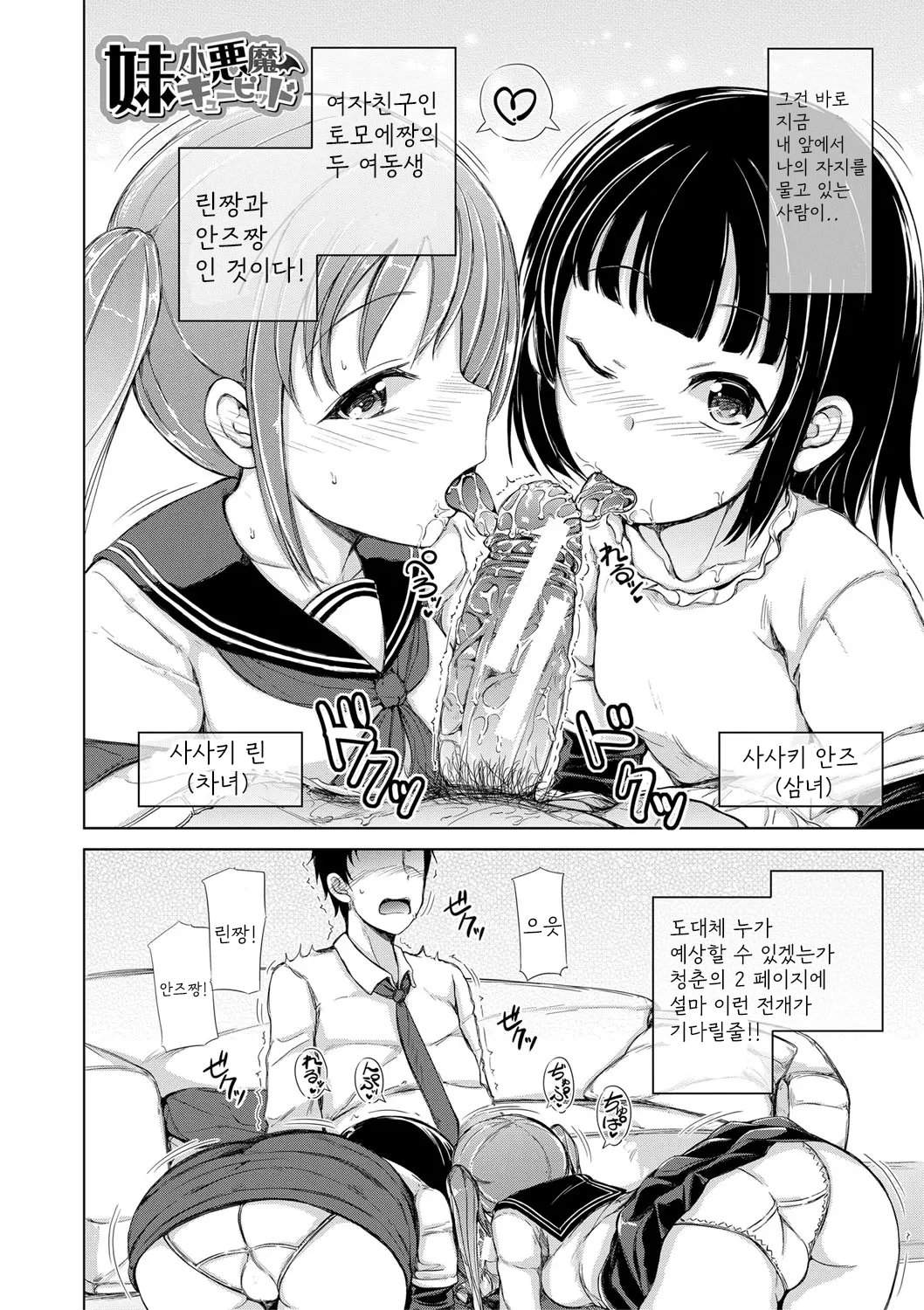 Sister Harem Paradox page 5 full