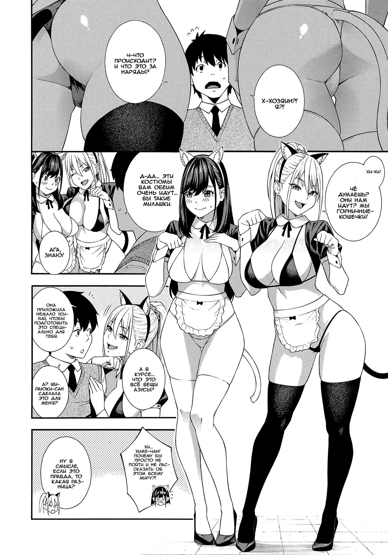 Fellatio Kenkyuubu Ch. 3 | Fellatio Research Department - часть 3 page 2 full
