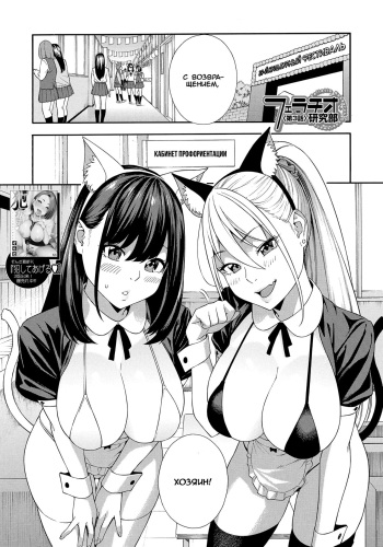 Fellatio Kenkyuubu Ch. 3 | Fellatio Research Department - часть 3 cover