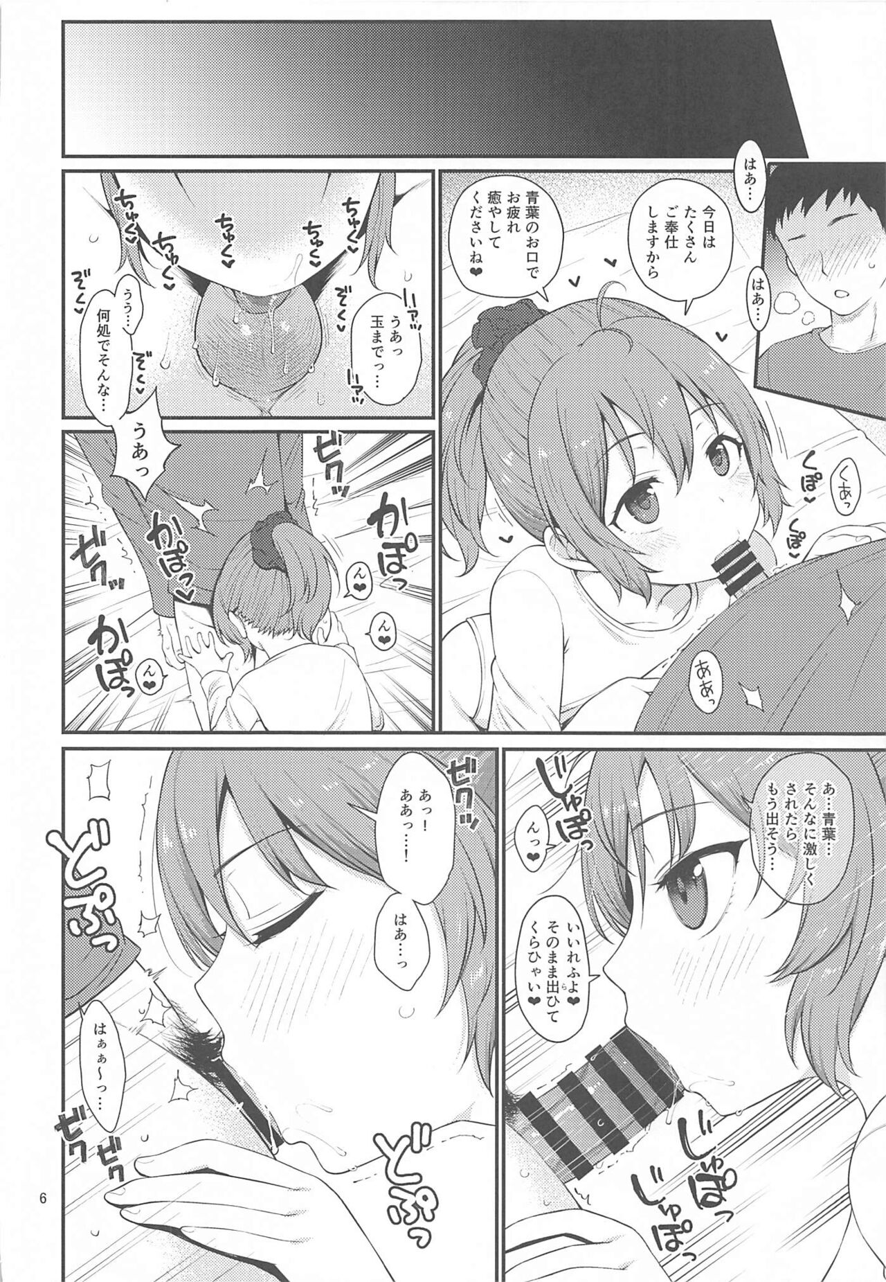 Yokubari na Aoba page 5 full