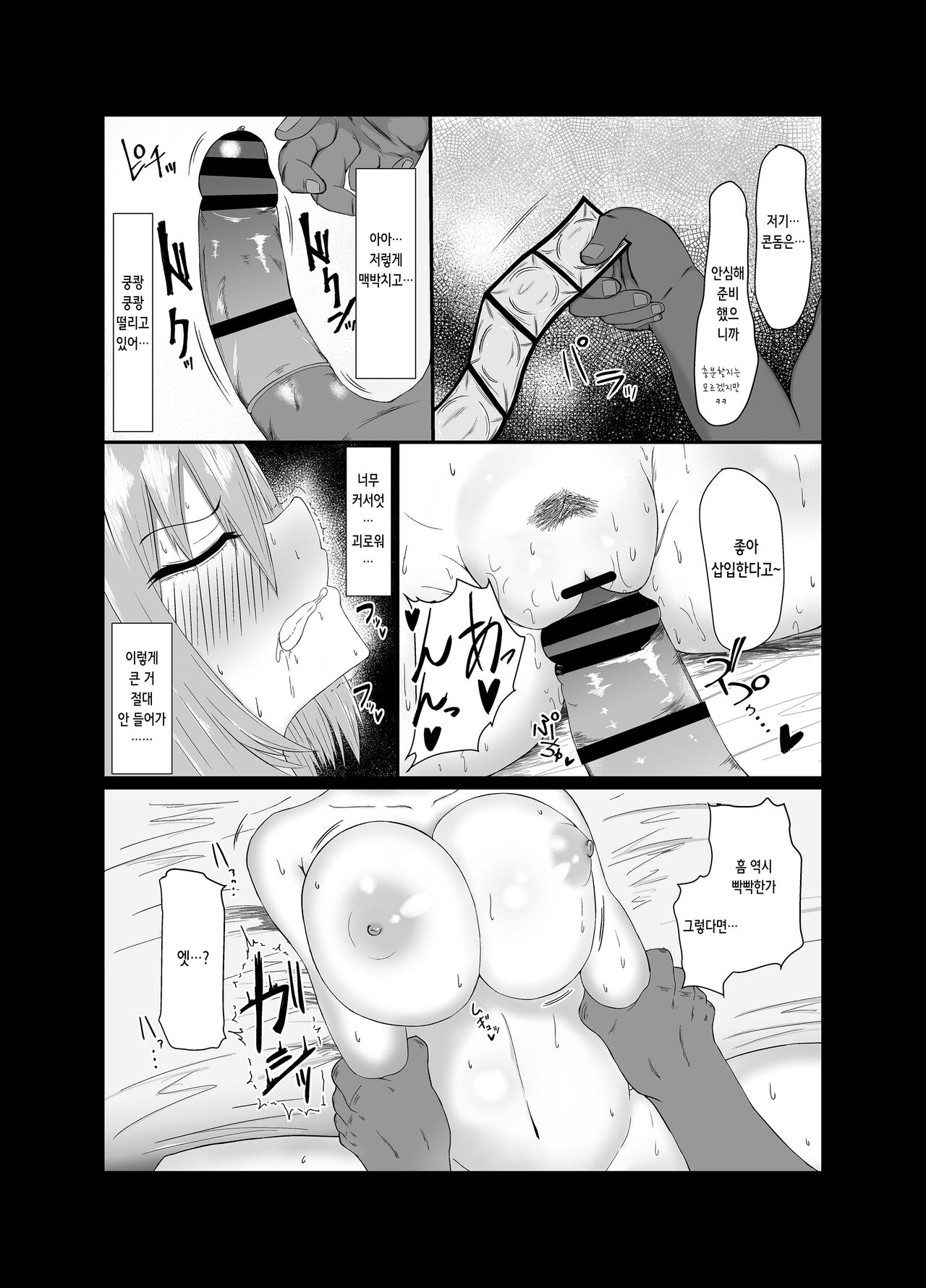 Yotsuba ga ochiru Hanashi | 요츠바가 타락하는 이야기 page 10 full