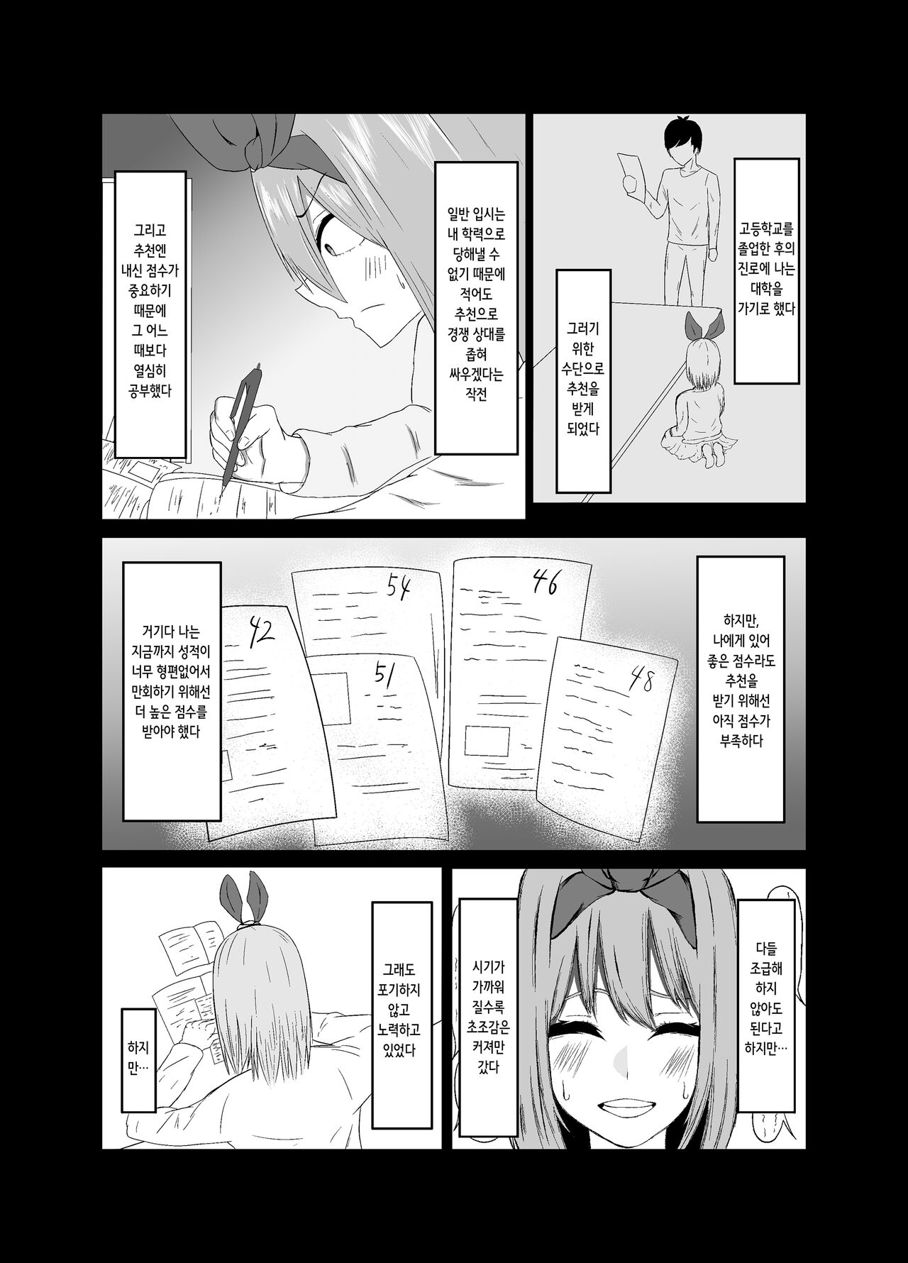 Yotsuba ga ochiru Hanashi | 요츠바가 타락하는 이야기 page 2 full