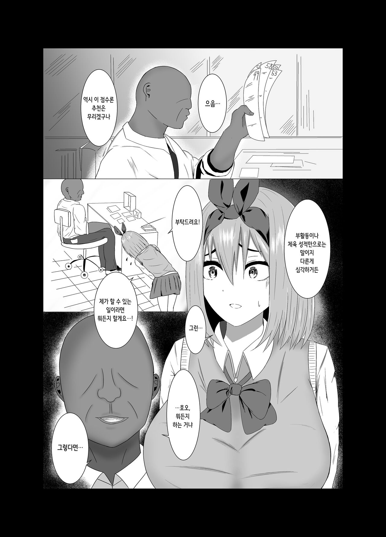Yotsuba ga ochiru Hanashi | 요츠바가 타락하는 이야기 page 3 full