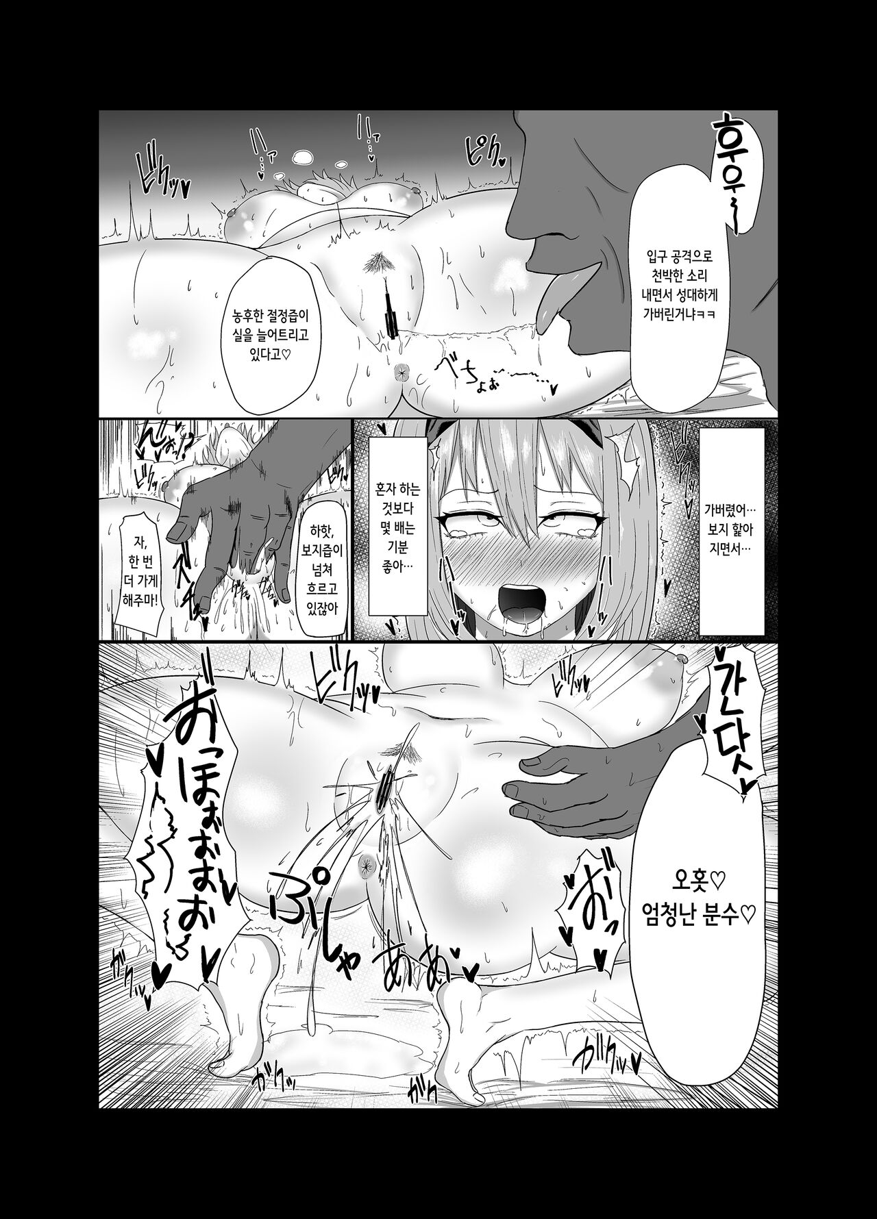 Yotsuba ga ochiru Hanashi | 요츠바가 타락하는 이야기 page 8 full