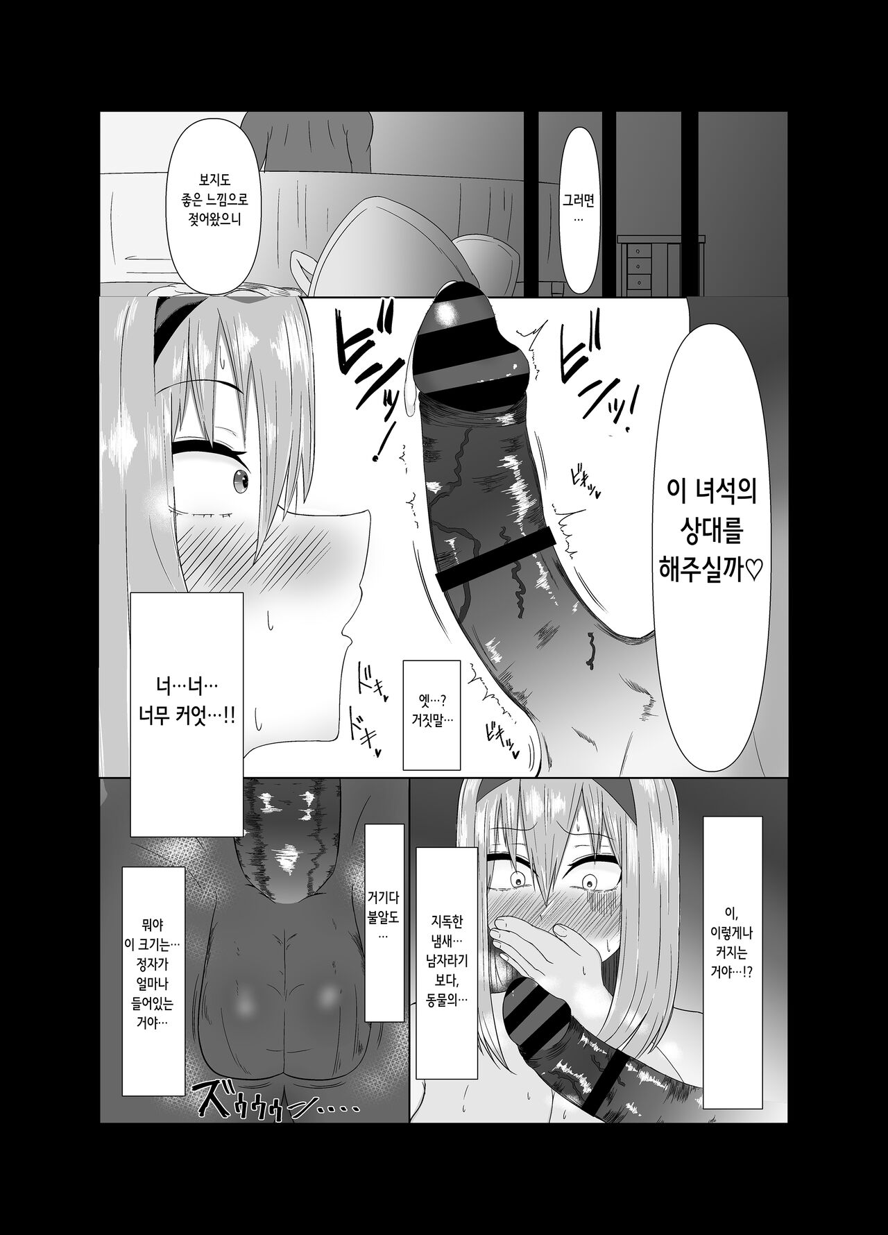 Yotsuba ga ochiru Hanashi | 요츠바가 타락하는 이야기 page 9 full