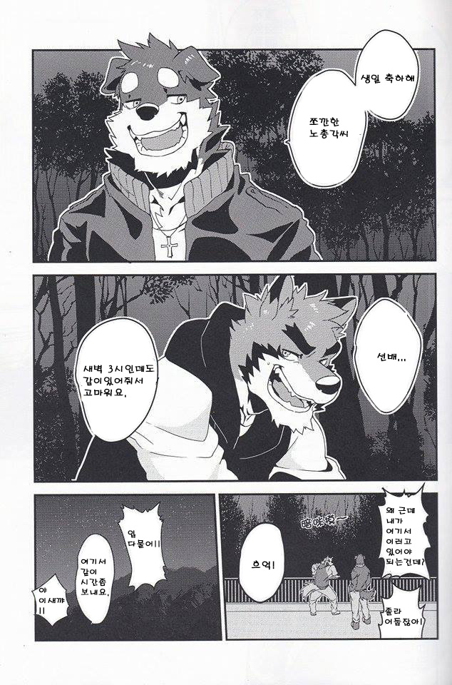 First Time With Senpai!! page 4 full