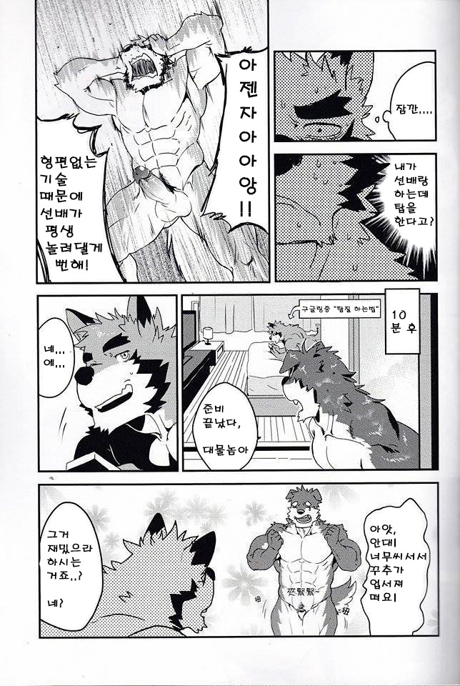 First Time With Senpai!! page 8 full
