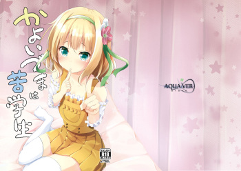 Kayoizuma wa Kugakusei cover